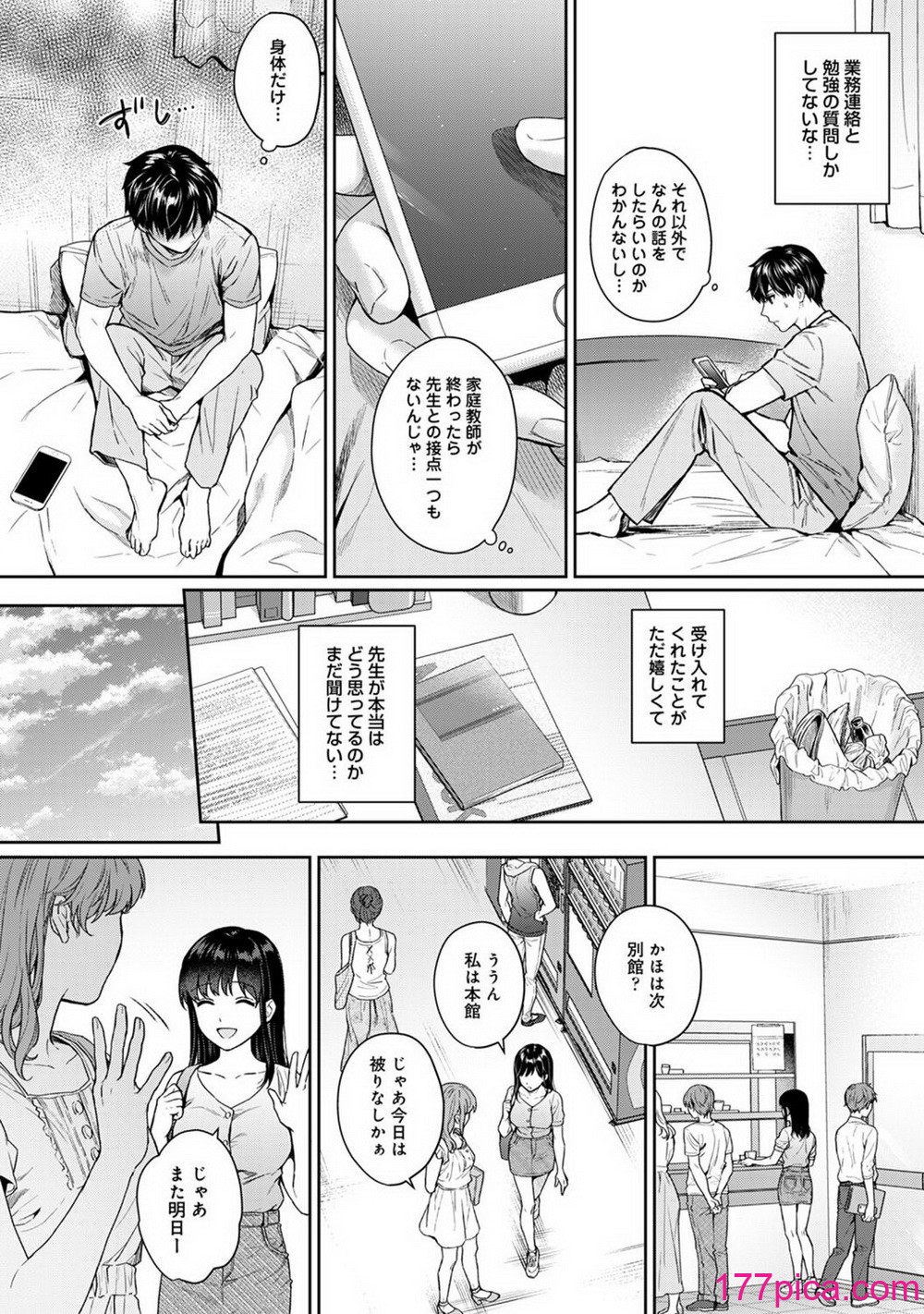 [湯山チカ] 先生とぼく 2 [DL版][198P]-第1章-图片8