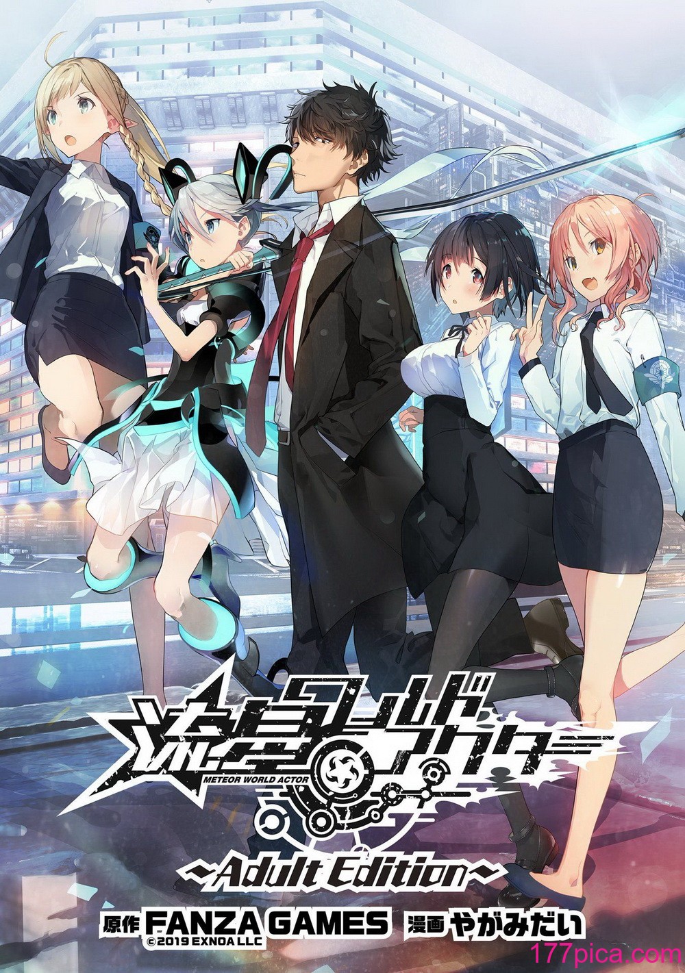 [やがみだい] 流星ワールドアクター 〜Adult Edition〜[186P]-第1章-图片3