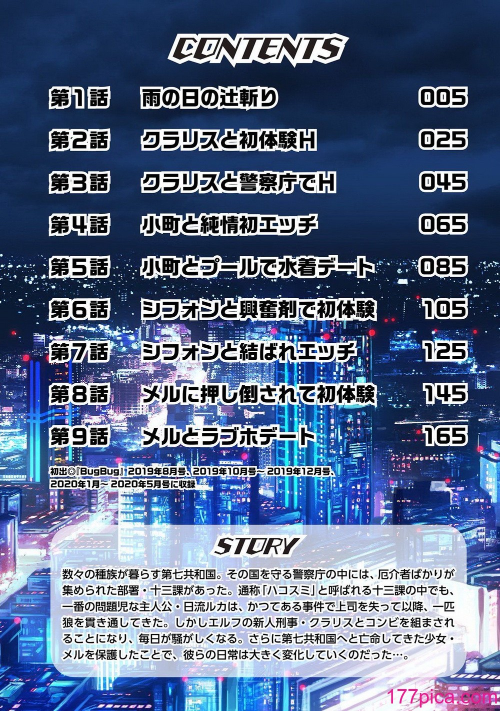 [やがみだい] 流星ワールドアクター 〜Adult Edition〜[186P]-第1章-图片4