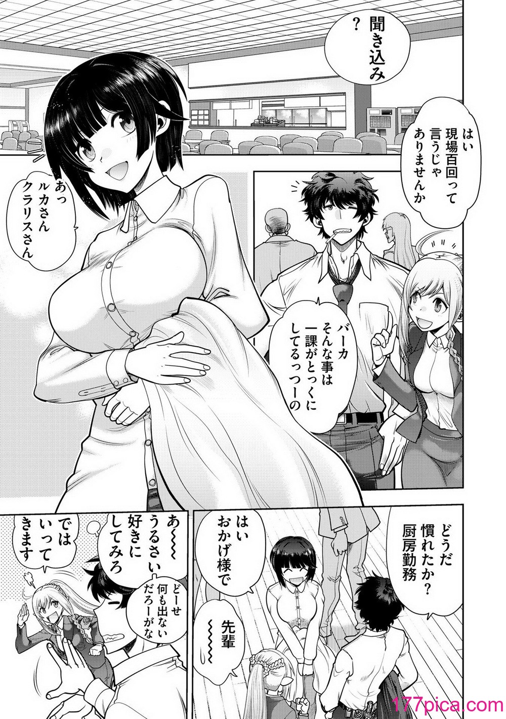 [やがみだい] 流星ワールドアクター 〜Adult Edition〜[186P]-第1章-图片9