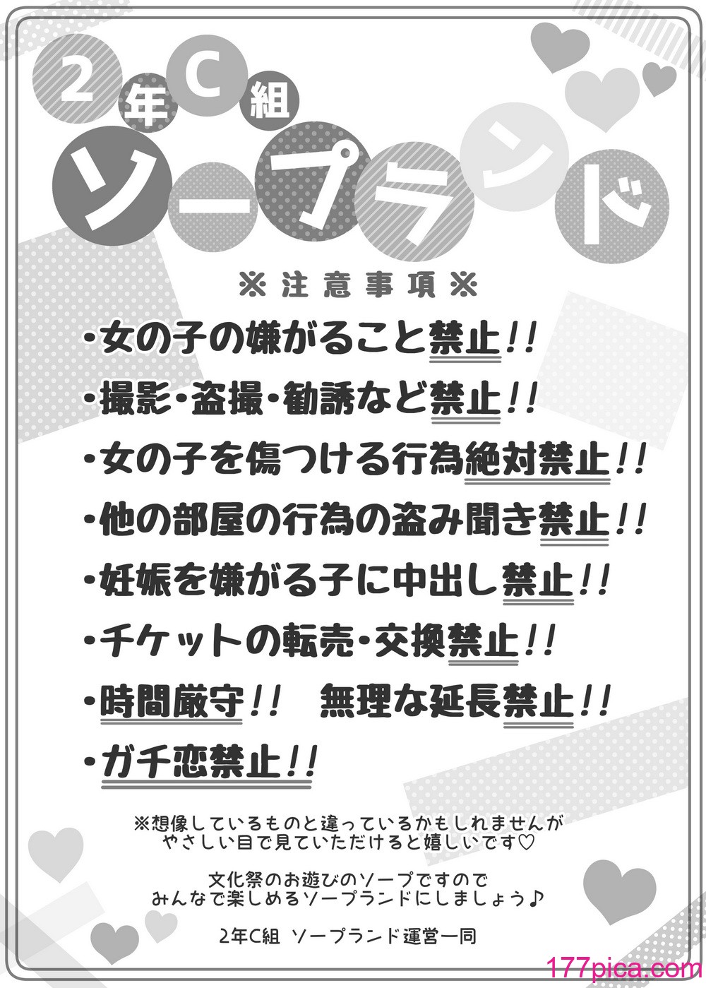 [松竜太] 文化祭ソープランド2 [DL版][162P]-第1章-图片2