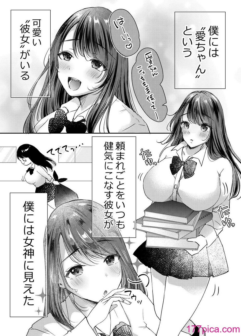 [凸があれば凹がある。] 僕のカノジョの愛ちゃんは、断れない子ちゃん[40P]-第1章-图片2