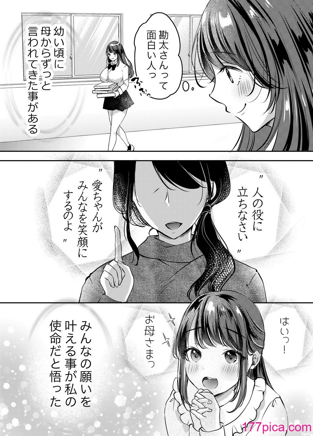 [凸があれば凹がある。] 僕のカノジョの愛ちゃんは、断れない子ちゃん[40P]-第1章-图片4