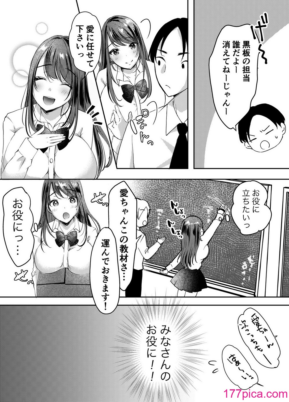 [凸があれば凹がある。] 僕のカノジョの愛ちゃんは、断れない子ちゃん[40P]-第1章-图片5