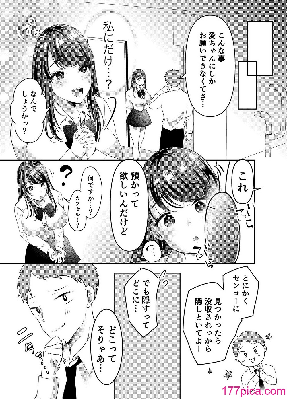 [凸があれば凹がある。] 僕のカノジョの愛ちゃんは、断れない子ちゃん[40P]-第1章-图片6