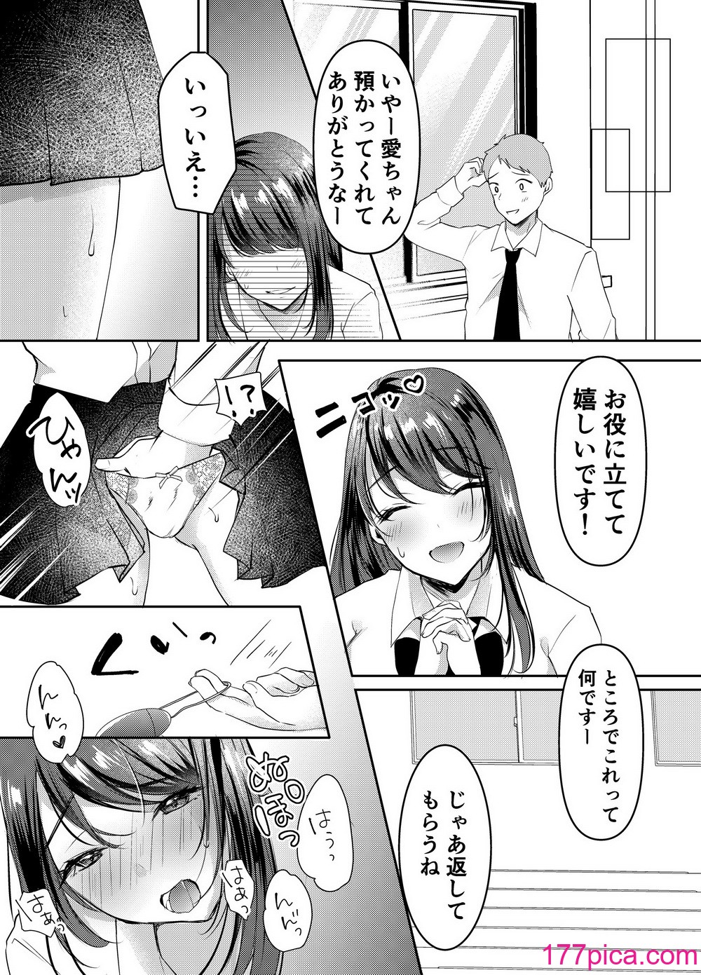 [凸があれば凹がある。] 僕のカノジョの愛ちゃんは、断れない子ちゃん[40P]-第1章-图片9