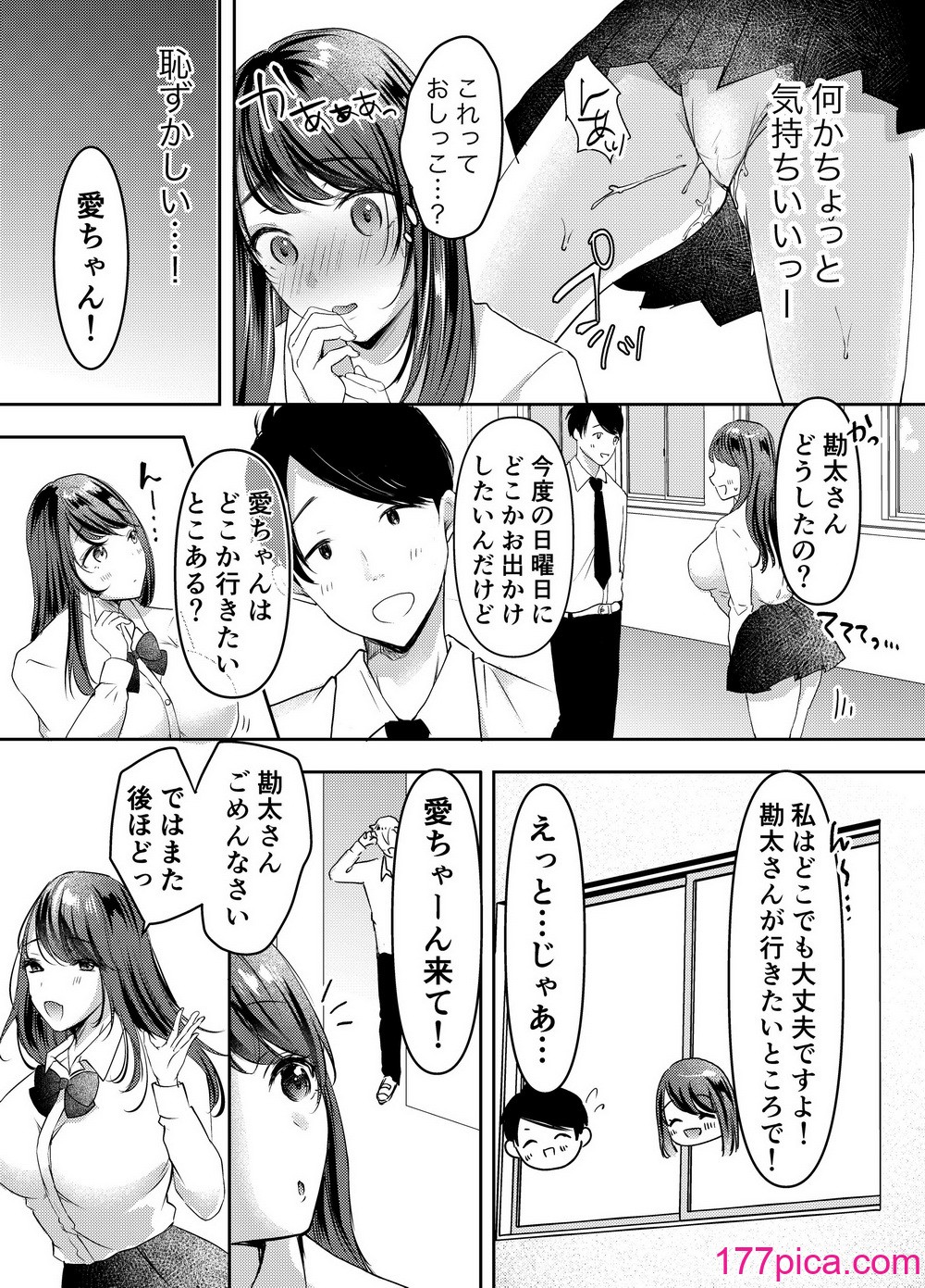 [凸があれば凹がある。] 僕のカノジョの愛ちゃんは、断れない子ちゃん[40P]-第1章-图片10
