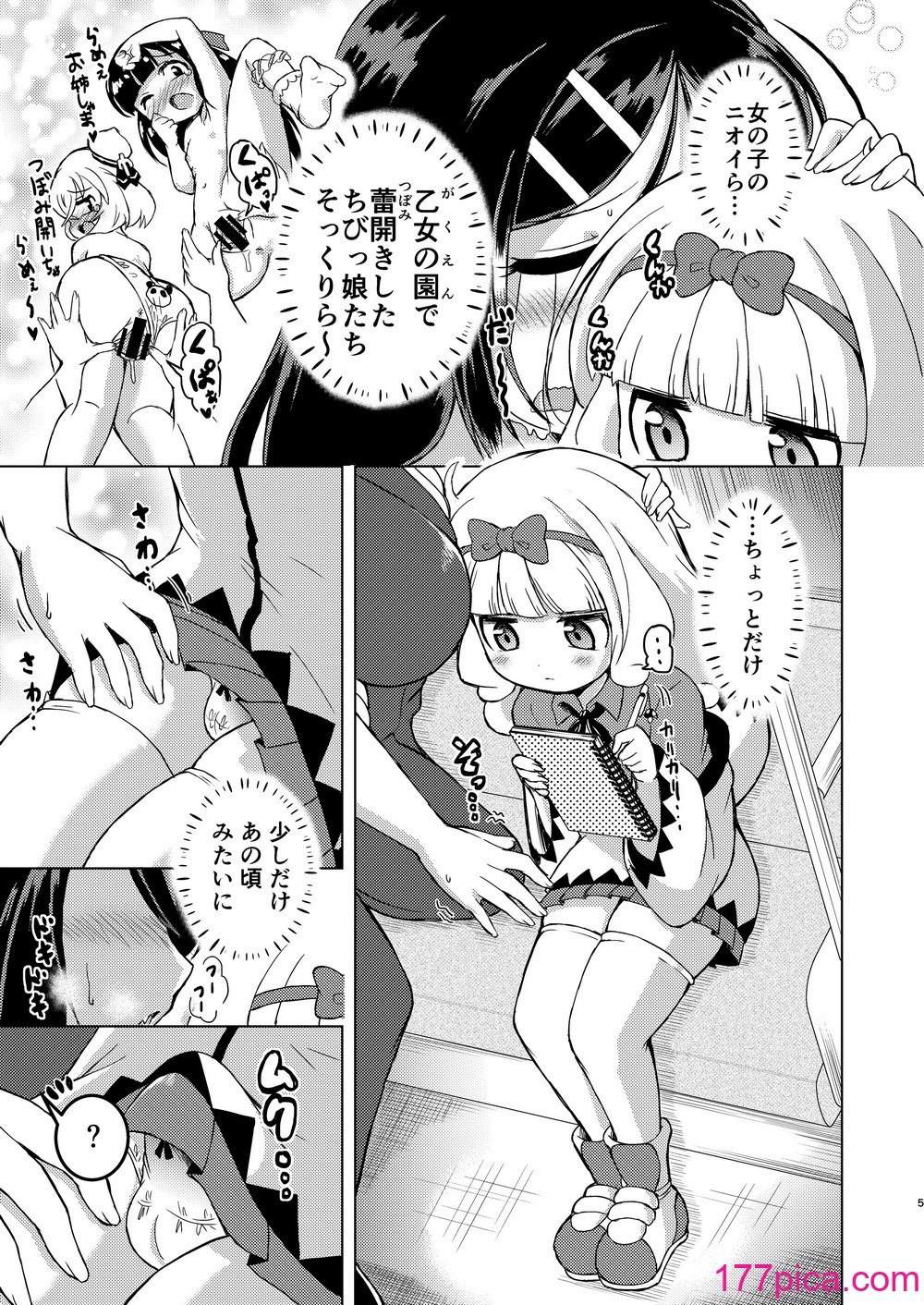 [糖分過多 (あましょく)] 無口系ふたなり○リっ娘が電車内で酔いどれ巨乳レズお姉さんにいたずらされるお話[42P]-第1章-图片4