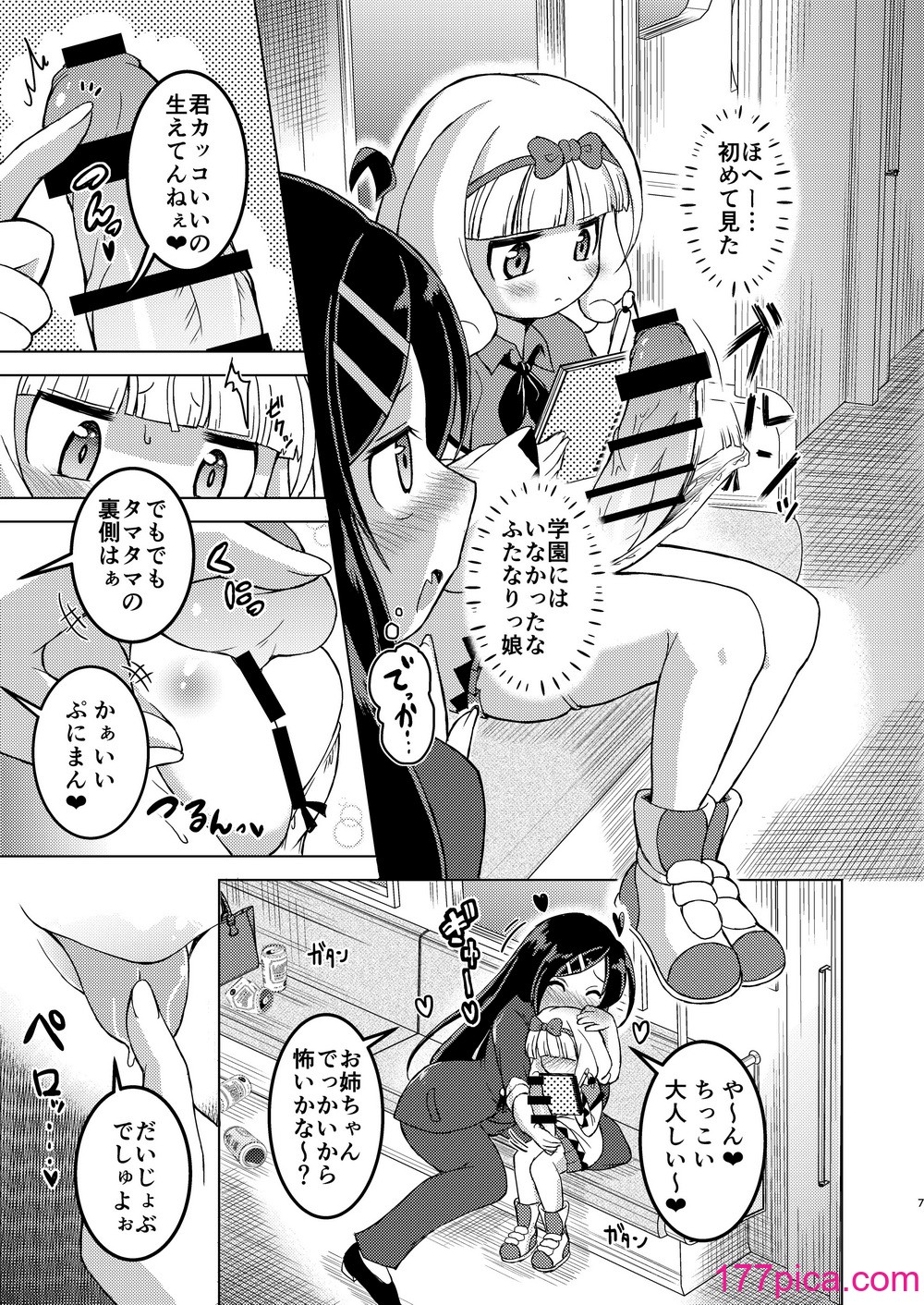 [糖分過多 (あましょく)] 無口系ふたなり○リっ娘が電車内で酔いどれ巨乳レズお姉さんにいたずらされるお話[42P]-第1章-图片6