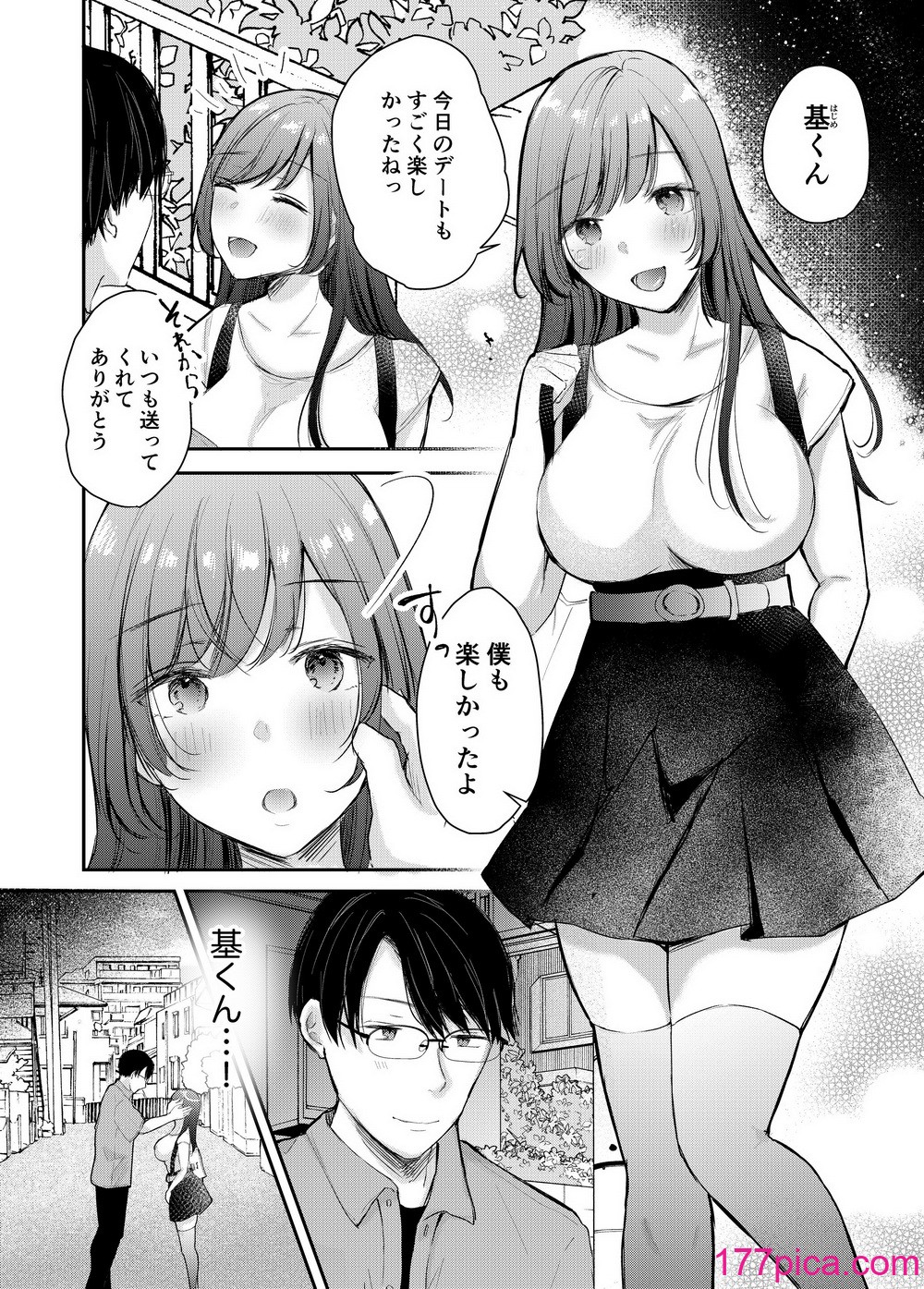 [凸があれば凹がある。] 寝取らせ計画〜僕だけのマリア〜【リメイク】[42P]-第1章-图片3