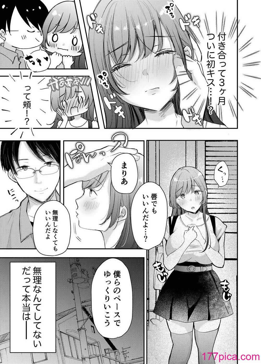 [凸があれば凹がある。] 寝取らせ計画〜僕だけのマリア〜【リメイク】[42P]-第1章-图片4