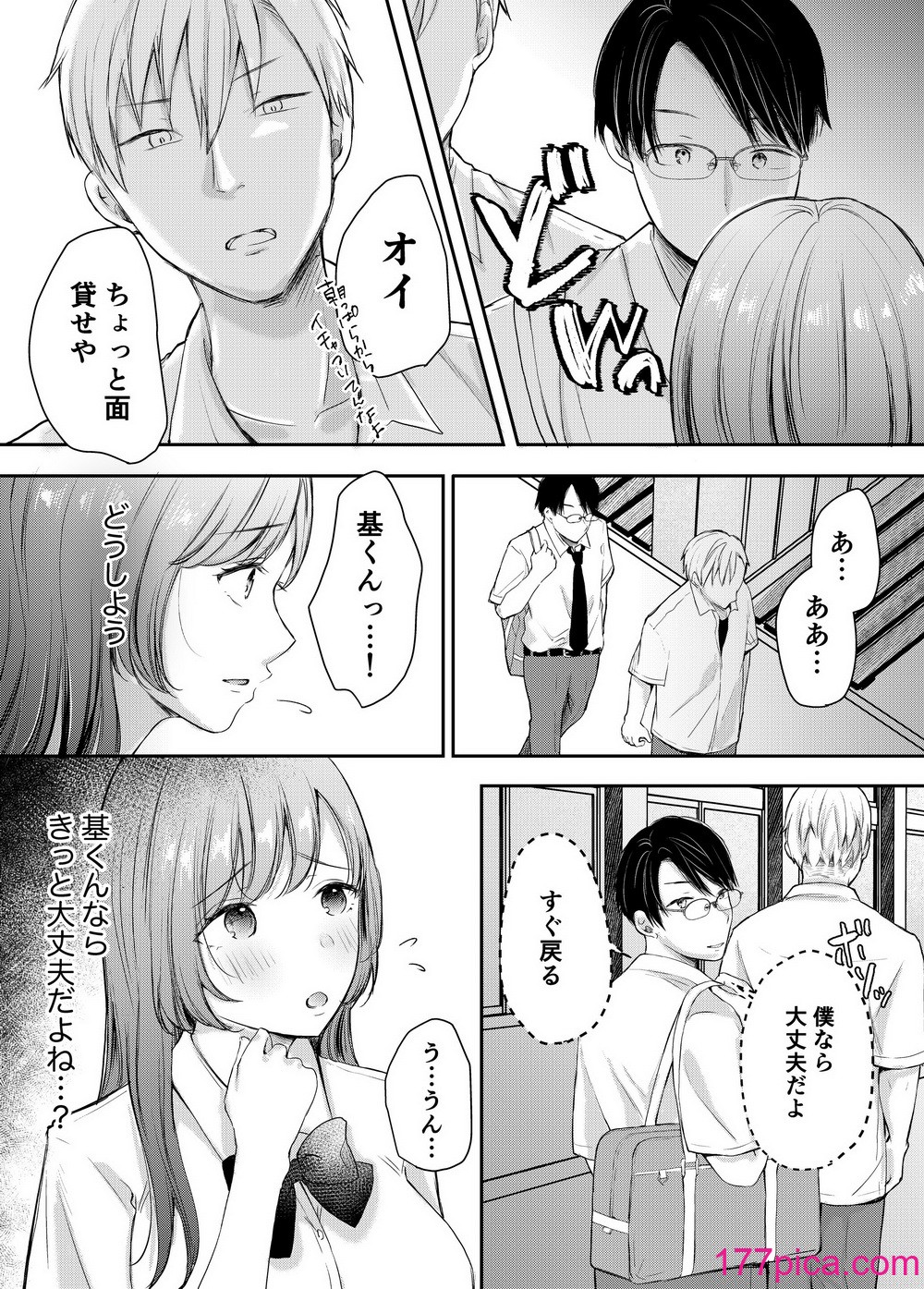 [凸があれば凹がある。] 寝取らせ計画〜僕だけのマリア〜【リメイク】[42P]-第1章-图片9