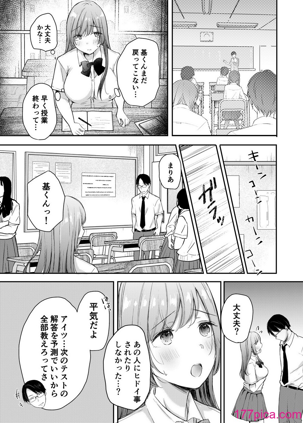 [凸があれば凹がある。] 寝取らせ計画〜僕だけのマリア〜【リメイク】[42P]-第1章-图片10