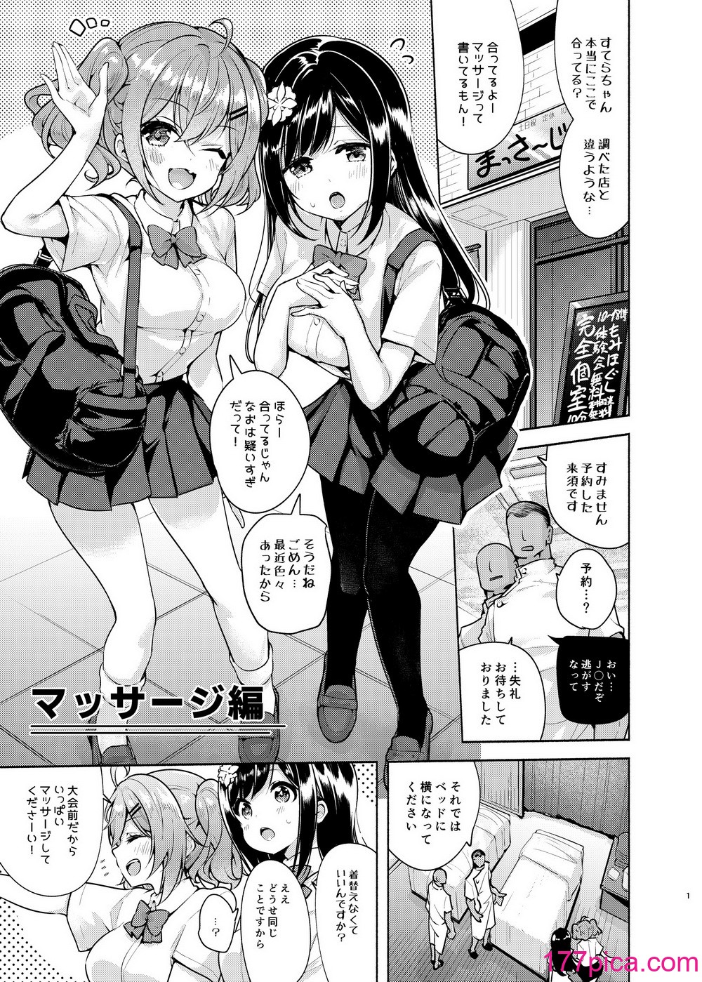 [徒歩三分 (チャダ)] これってセックスですか？3rd [DL版][45P]-第1章-图片2
