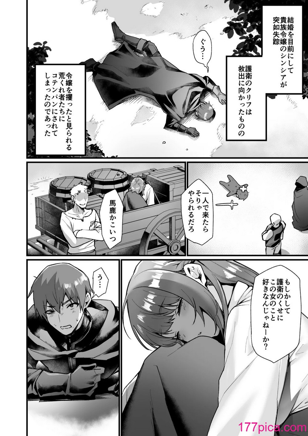 [同人越後屋 (越後屋タケル)] 護衛騎士の入れ替わり女体化ミッション！[38P]-第1章-图片3