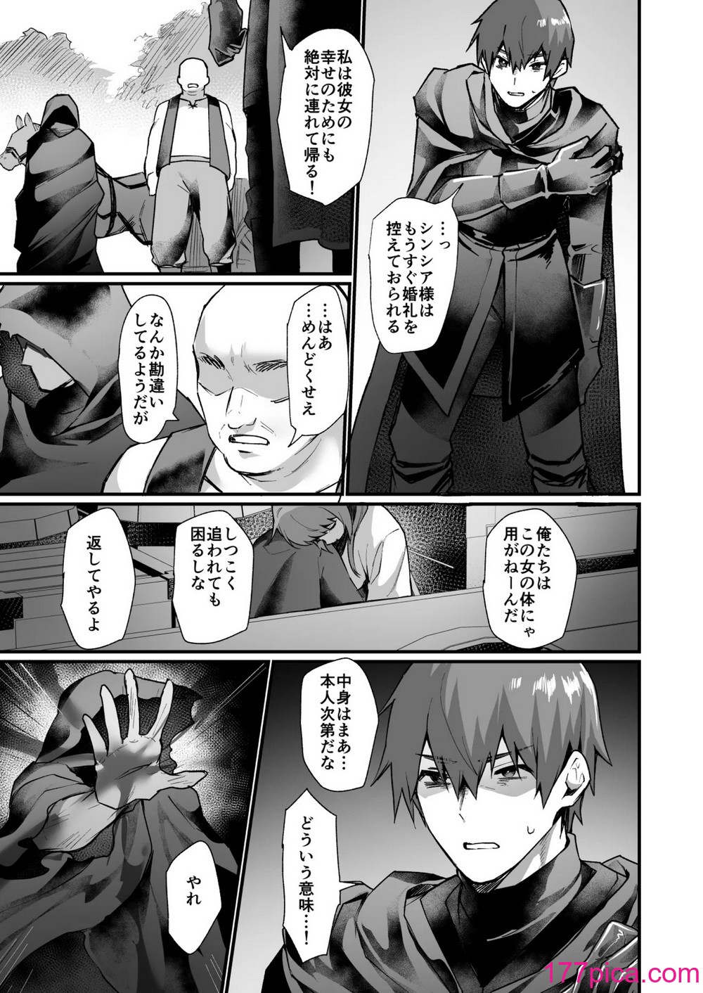 [同人越後屋 (越後屋タケル)] 護衛騎士の入れ替わり女体化ミッション！[38P]-第1章-图片4