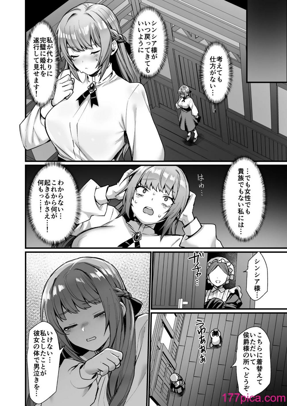 [同人越後屋 (越後屋タケル)] 護衛騎士の入れ替わり女体化ミッション！[38P]-第1章-图片7