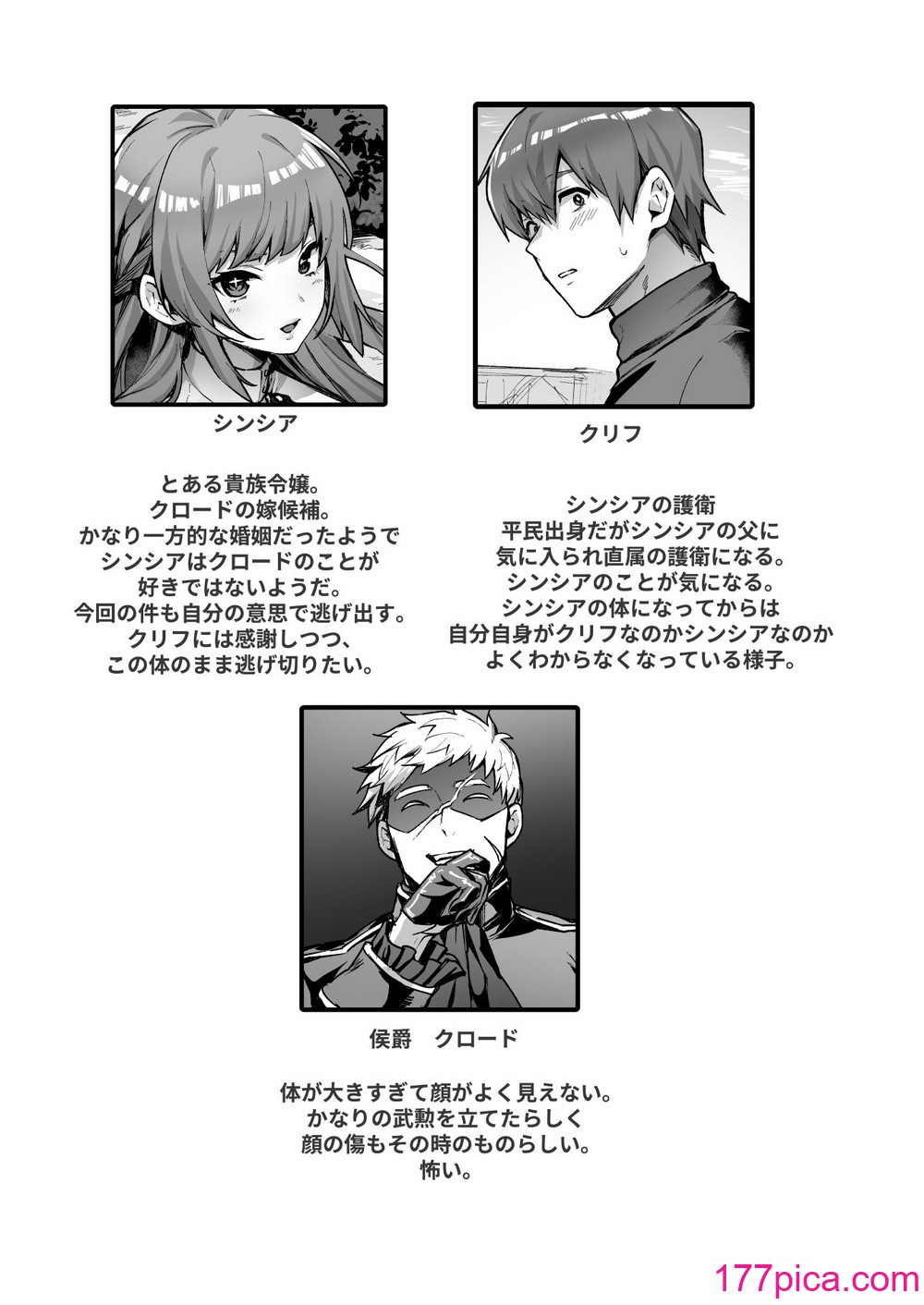 [同人越後屋 (越後屋タケル)] 護衛騎士の入れ替わり女体化ミッション！[38P]-第3章-图片8