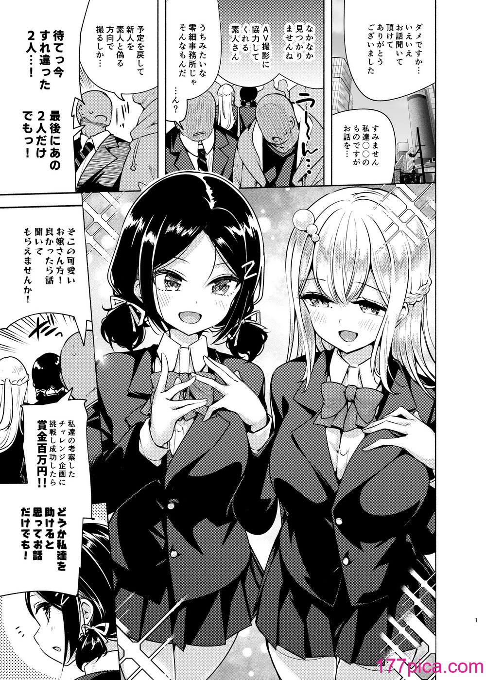 [徒歩三分 (チャダ)] お嬢様姉妹のいたずらチャレンジ！[DL版][83P]-第1章-图片2