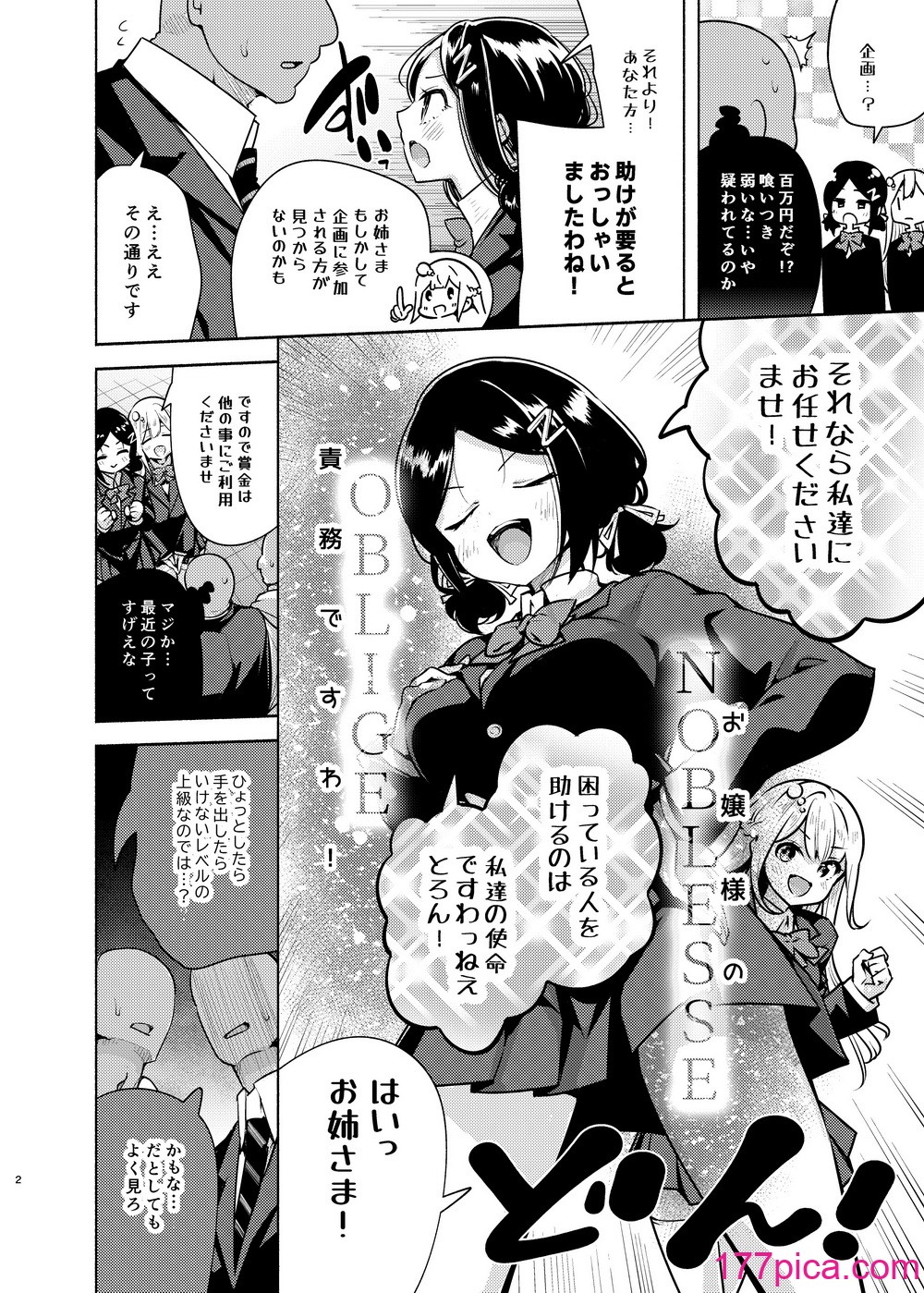 [徒歩三分 (チャダ)] お嬢様姉妹のいたずらチャレンジ！[DL版][83P]-第1章-图片3