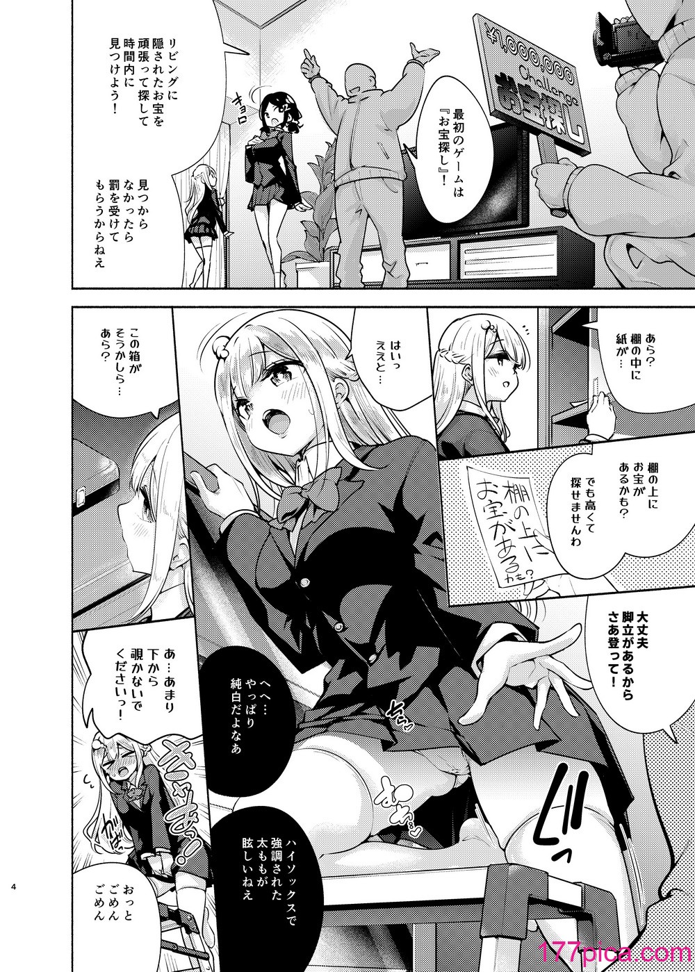 [徒歩三分 (チャダ)] お嬢様姉妹のいたずらチャレンジ！[DL版][83P]-第1章-图片5