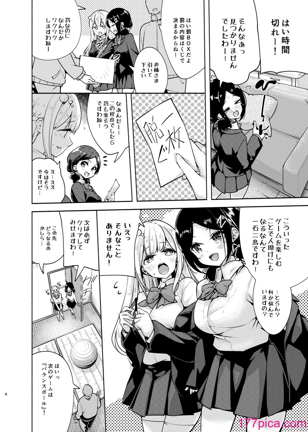 [徒歩三分 (チャダ)] お嬢様姉妹のいたずらチャレンジ！[DL版][83P]-第1章-图片7