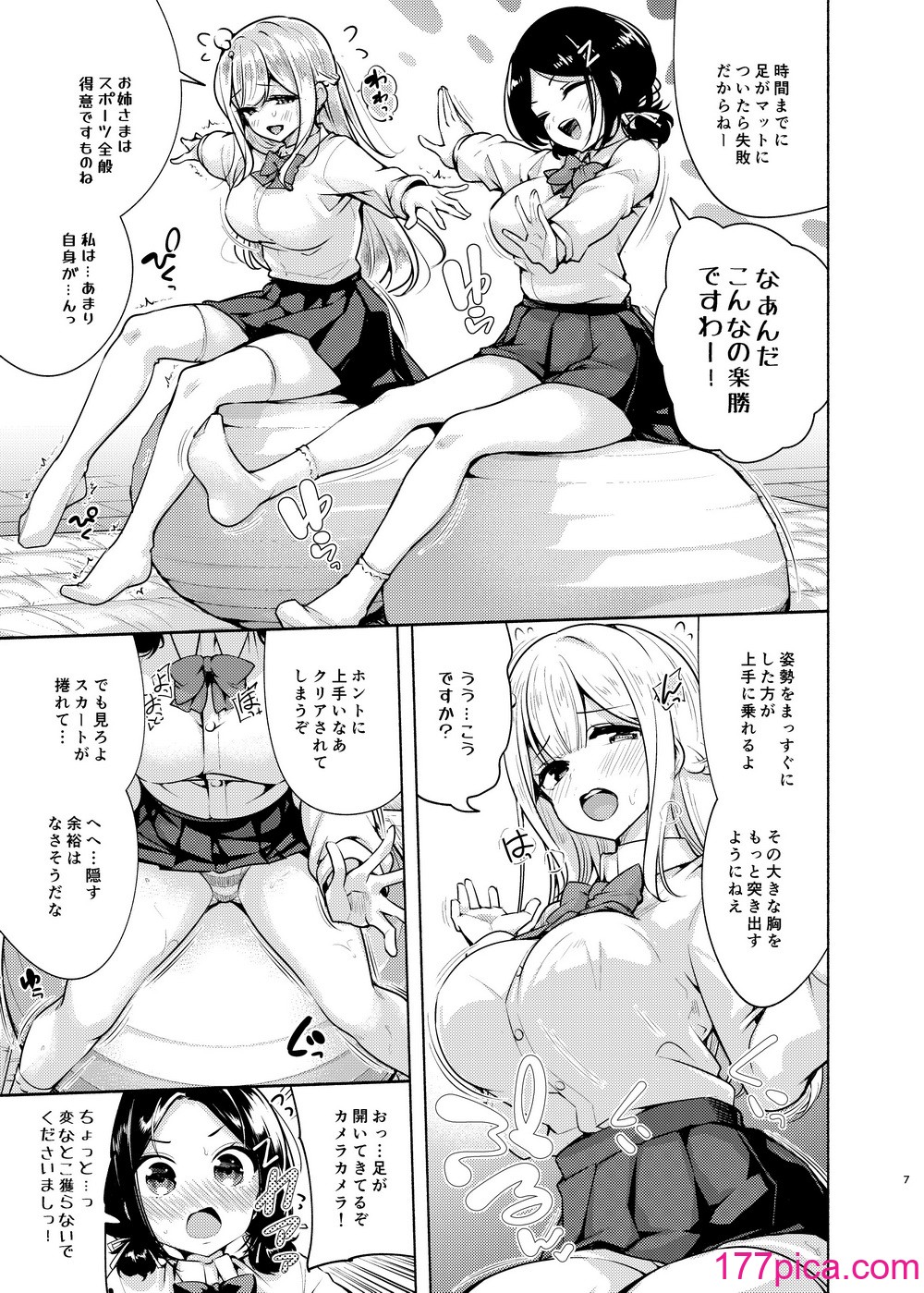 [徒歩三分 (チャダ)] お嬢様姉妹のいたずらチャレンジ！[DL版][83P]-第1章-图片8