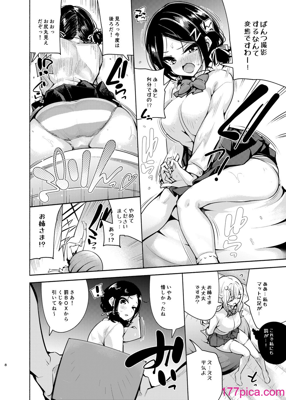 [徒歩三分 (チャダ)] お嬢様姉妹のいたずらチャレンジ！[DL版][83P]-第1章-图片9