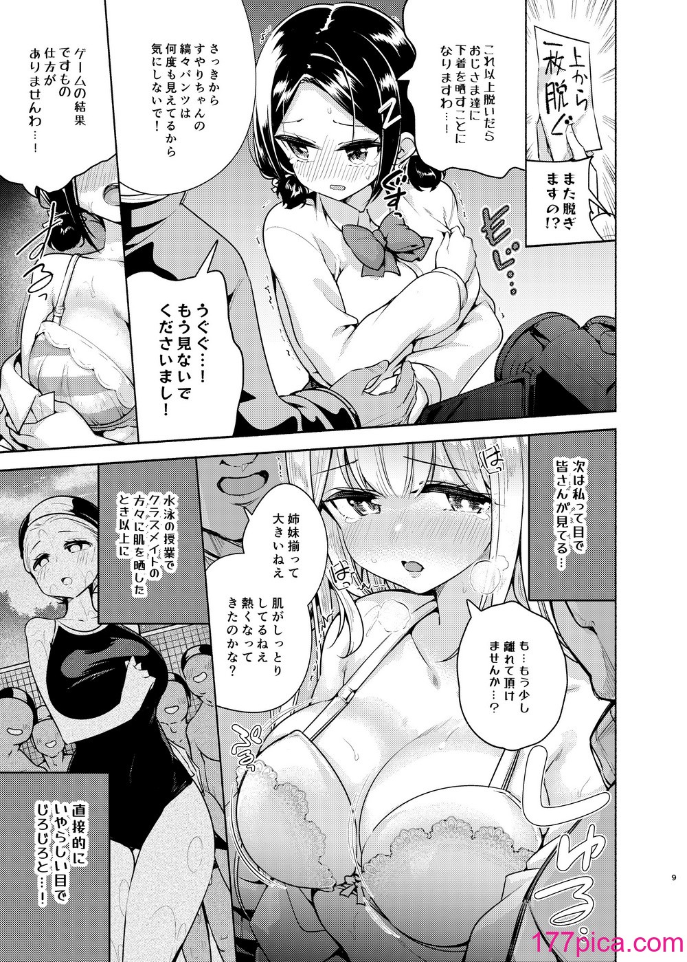 [徒歩三分 (チャダ)] お嬢様姉妹のいたずらチャレンジ！[DL版][83P]-第1章-图片10