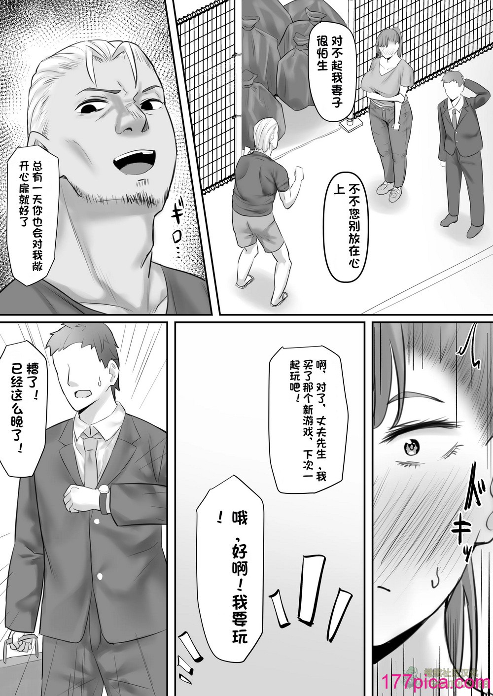 [激辛ナポリタン党 (ナポリタン)] 長身人妻、寝取られ「雌」になる【橄榄社汉化】[63P]-第1章-图片7