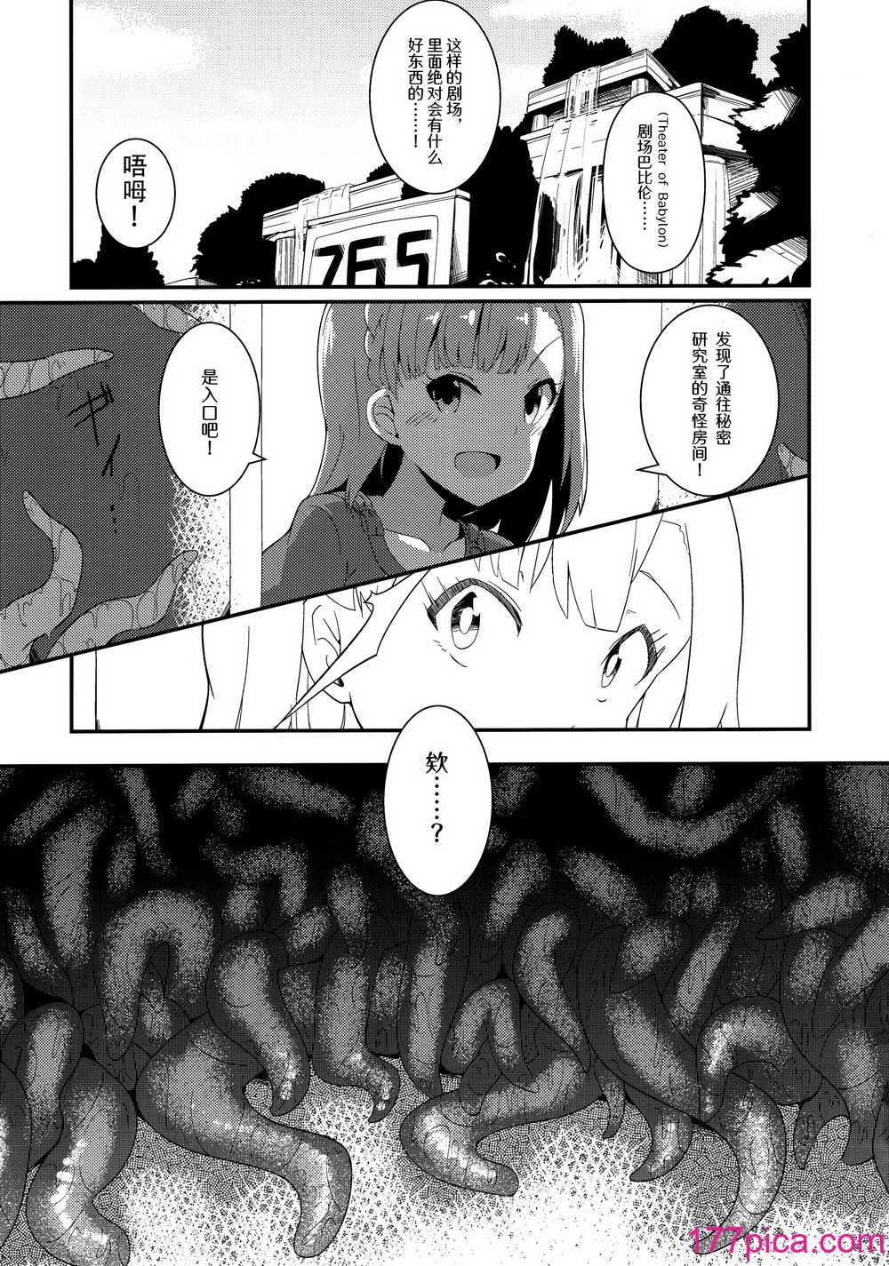 [激浪Director (ヨシカ)] ミリオンライブ!の觸手本 おまけ (アイドルマスター ミリオンライブ!) [中國翻訳][66P]-第1章-图片4