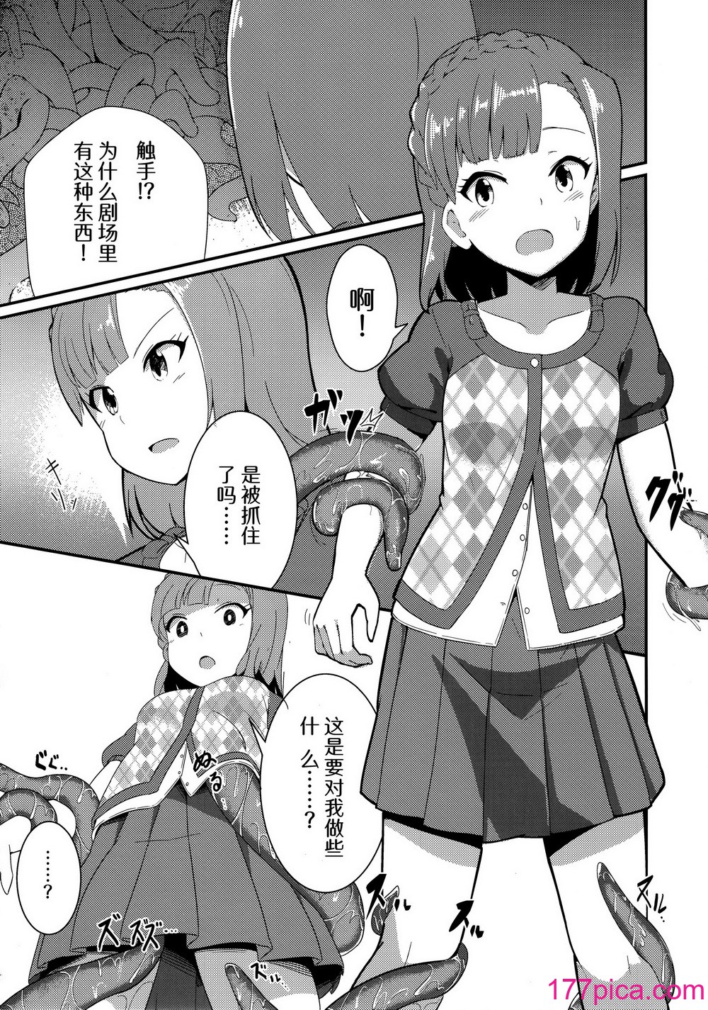 [激浪Director (ヨシカ)] ミリオンライブ!の觸手本 おまけ (アイドルマスター ミリオンライブ!) [中國翻訳][66P]-第1章-图片5