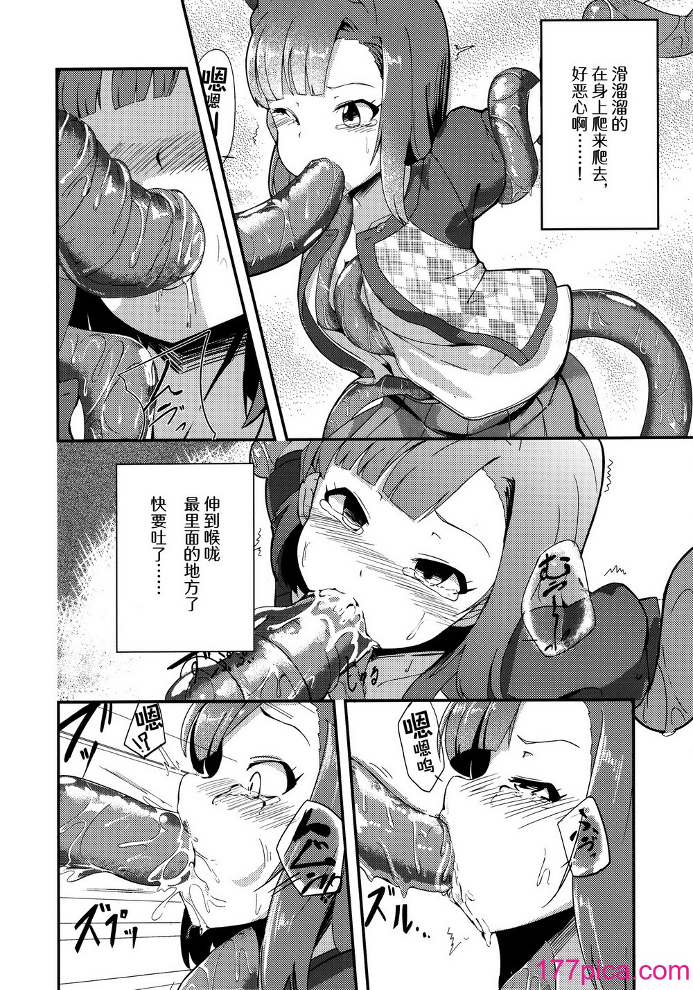 [激浪Director (ヨシカ)] ミリオンライブ!の觸手本 おまけ (アイドルマスター ミリオンライブ!) [中國翻訳][66P]-第1章-图片7