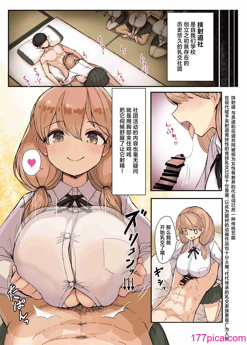 [角砂糖 (よろず)] パイズリ合同「ズリ祭」[白杨汉化组] [DL版][150P]-第1章-图片4