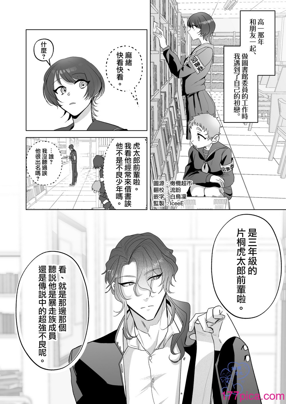 [巾四季、虎はく] 見た目は怖いけど優しい彼氏に媚薬を飲ませたら実は我慢してて抱き潰された話。[橄榄汉化组][64P]-第1章-图片3
