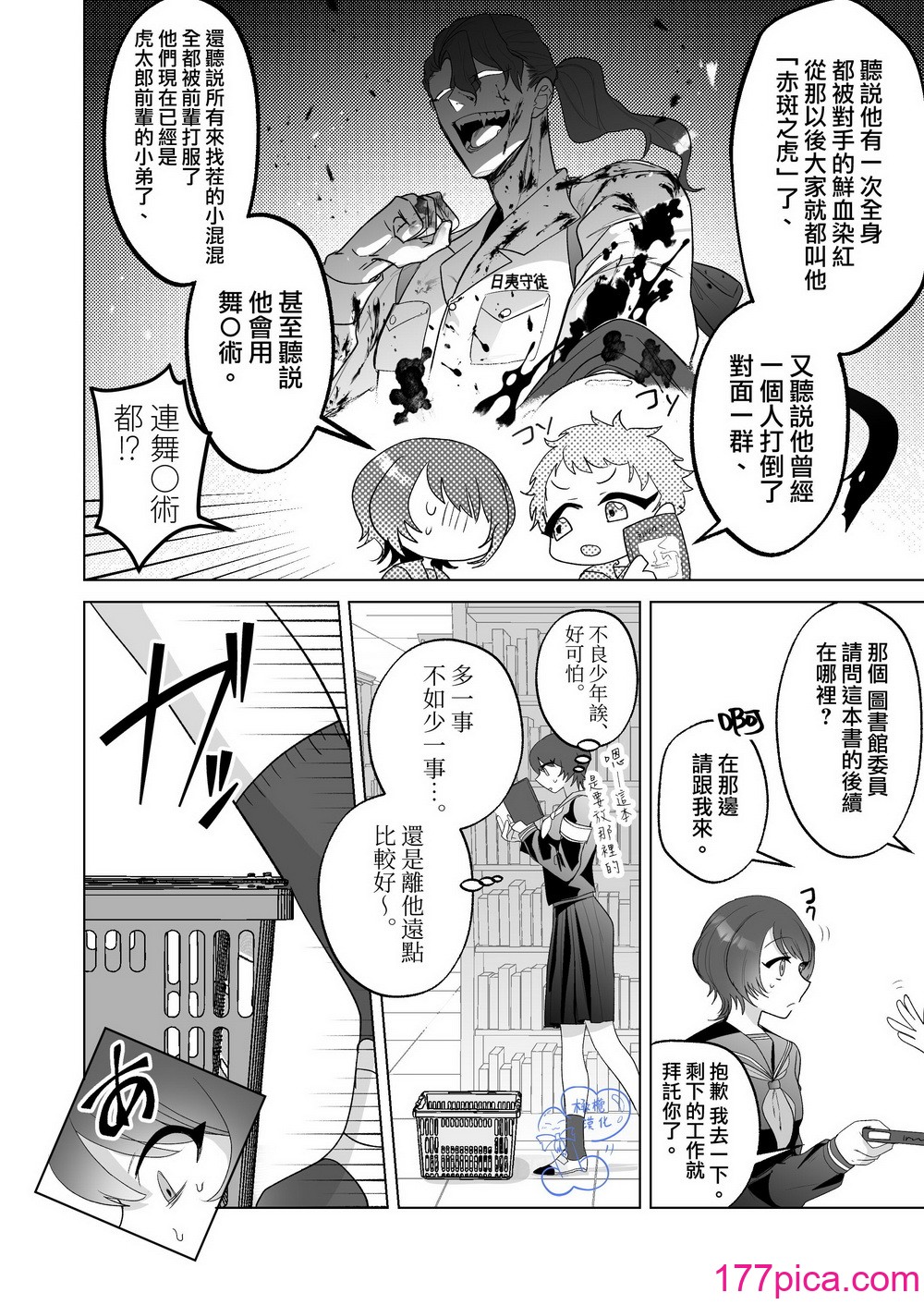 [巾四季、虎はく] 見た目は怖いけど優しい彼氏に媚薬を飲ませたら実は我慢してて抱き潰された話。[橄榄汉化组][64P]-第1章-图片4