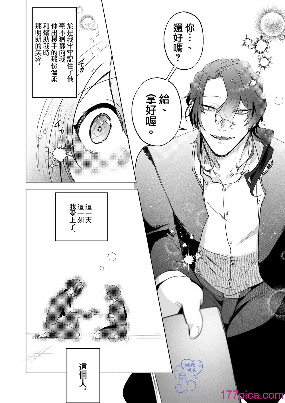 [巾四季、虎はく] 見た目は怖いけど優しい彼氏に媚薬を飲ませたら実は我慢してて抱き潰された話。[橄榄汉化组][64P]-第1章-图片6