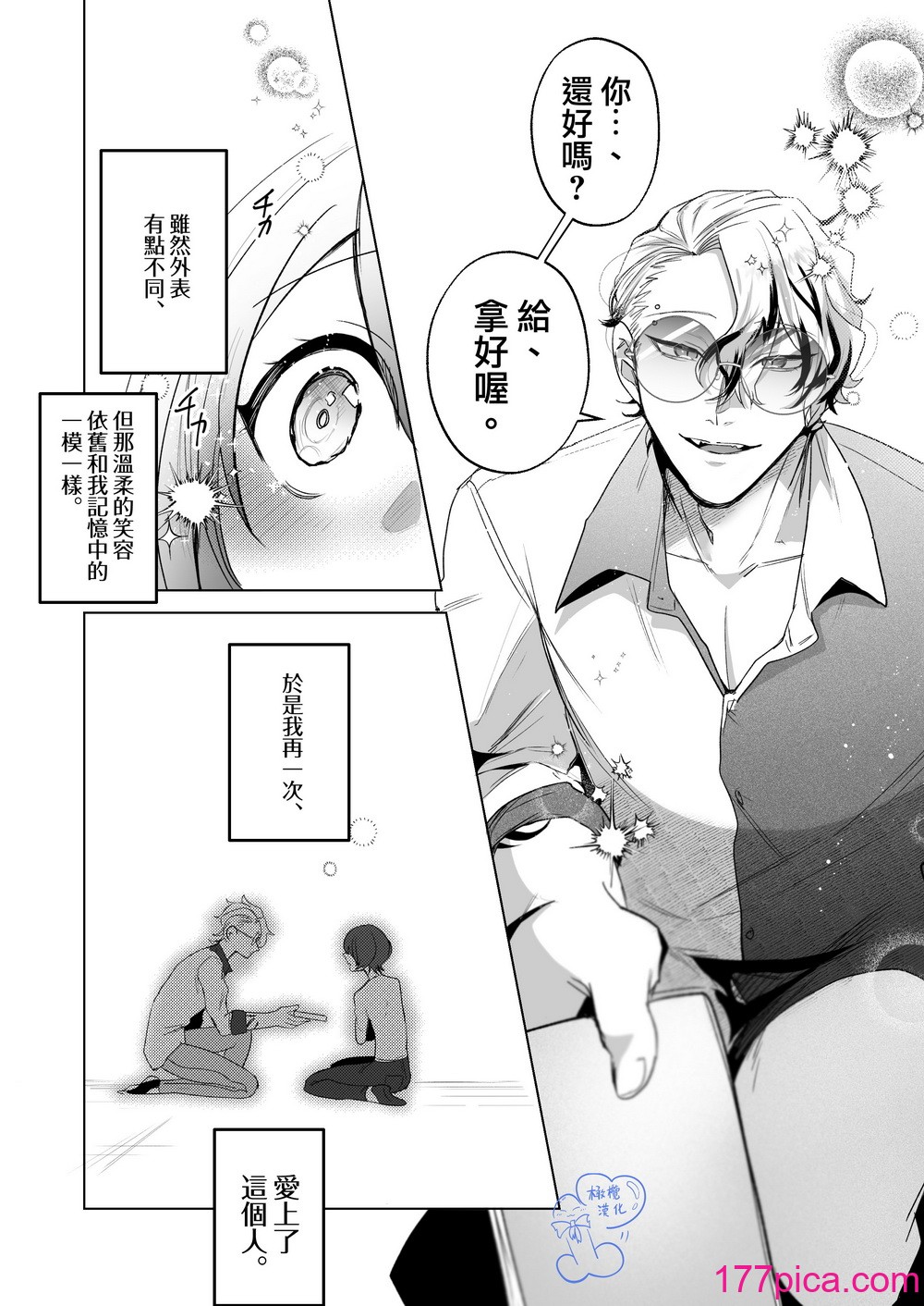 [巾四季、虎はく] 見た目は怖いけど優しい彼氏に媚薬を飲ませたら実は我慢してて抱き潰された話。[橄榄汉化组][64P]-第1章-图片10