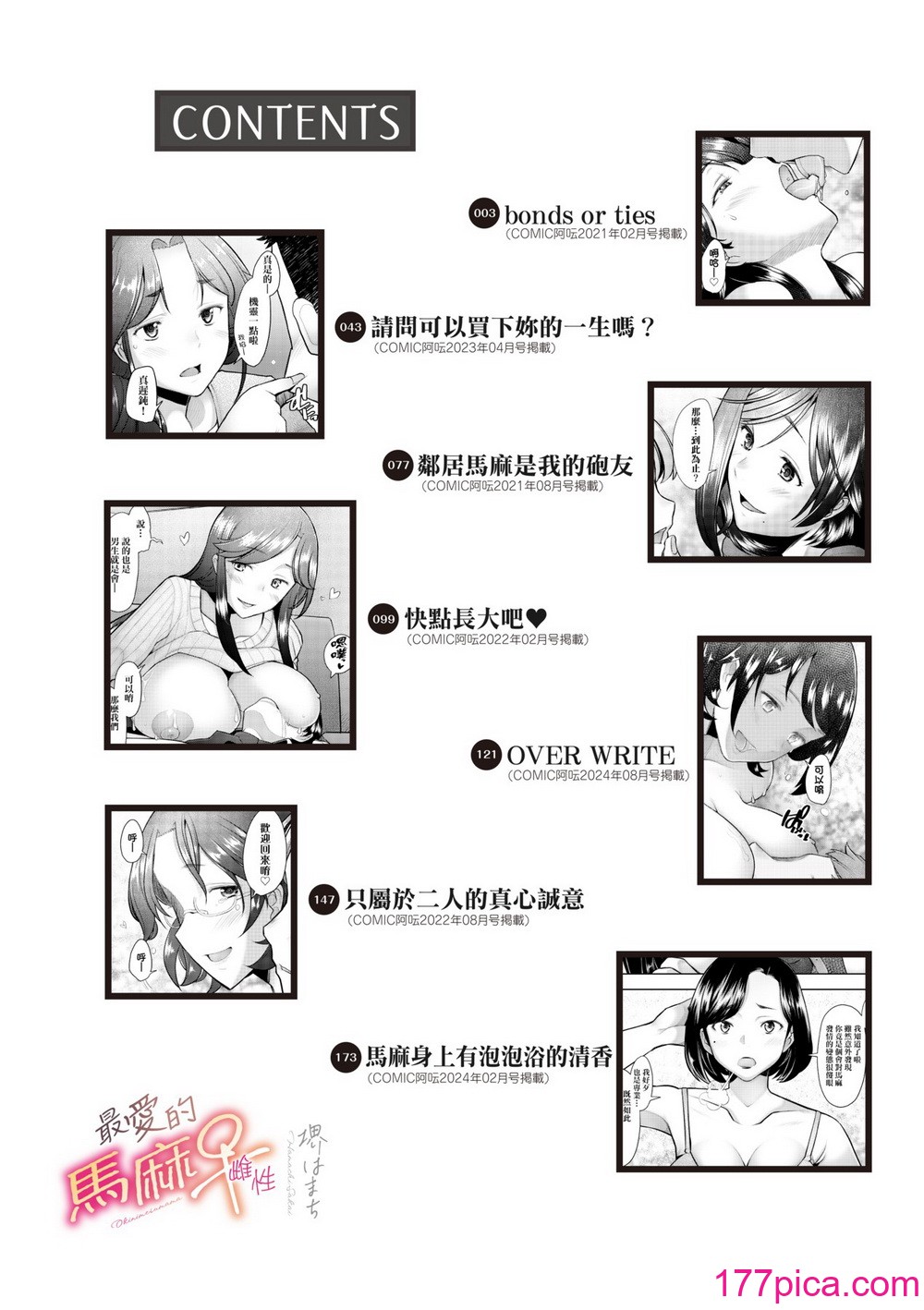 [堺はまち] お気に♀ママ｜最愛的♀馬麻 [中国翻訳] [無修正] [DL版][210P]-第1章-图片7