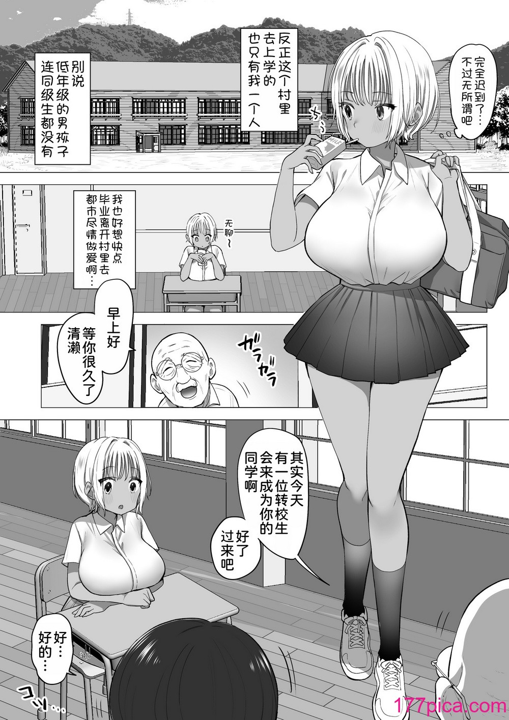 [ナポりたん (なな骨)] 田舎のスケベな夏帆ちゃん [甜族星人x我不看本子汉化][69P]-第1章-图片7