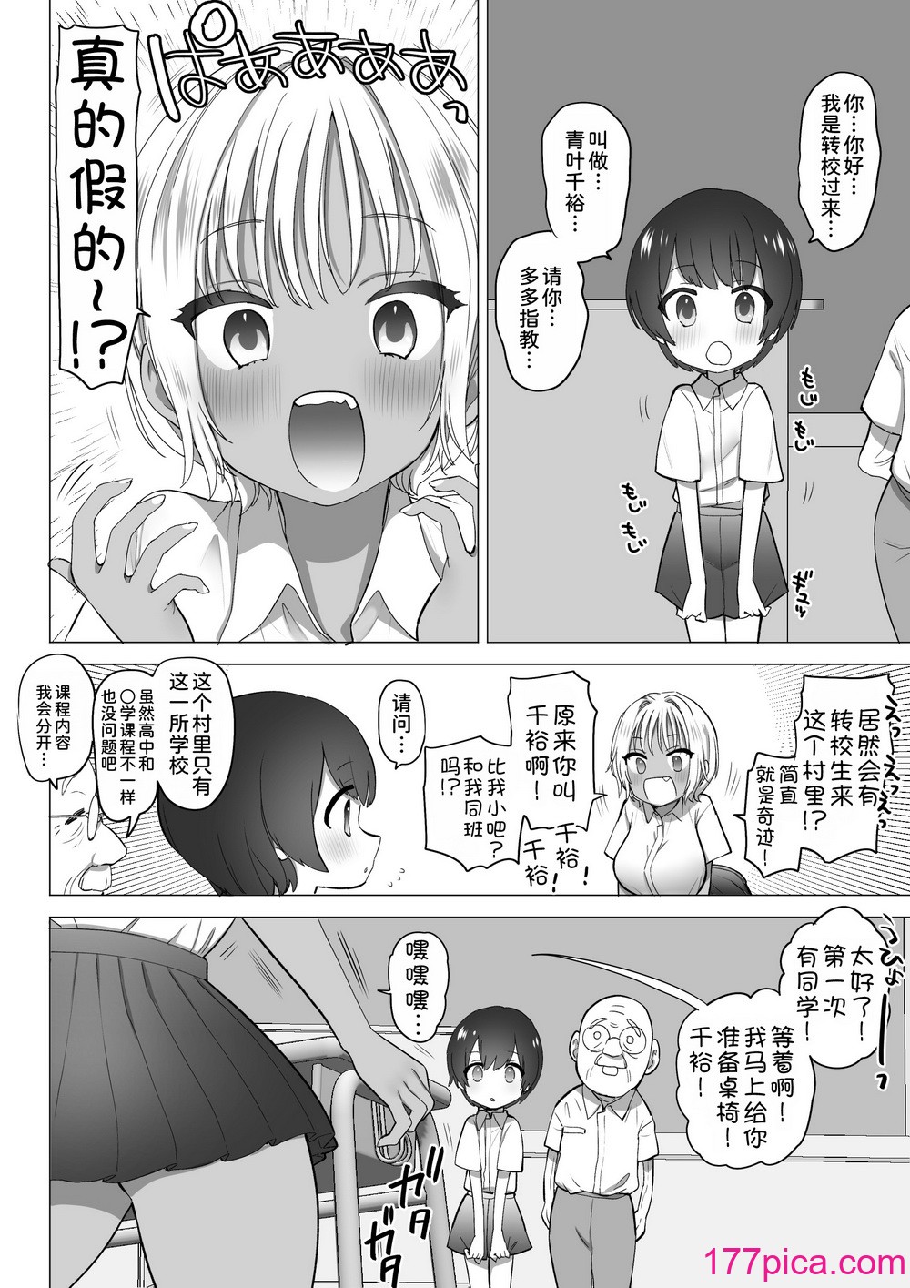 [ナポりたん (なな骨)] 田舎のスケベな夏帆ちゃん [甜族星人x我不看本子汉化][69P]-第1章-图片8