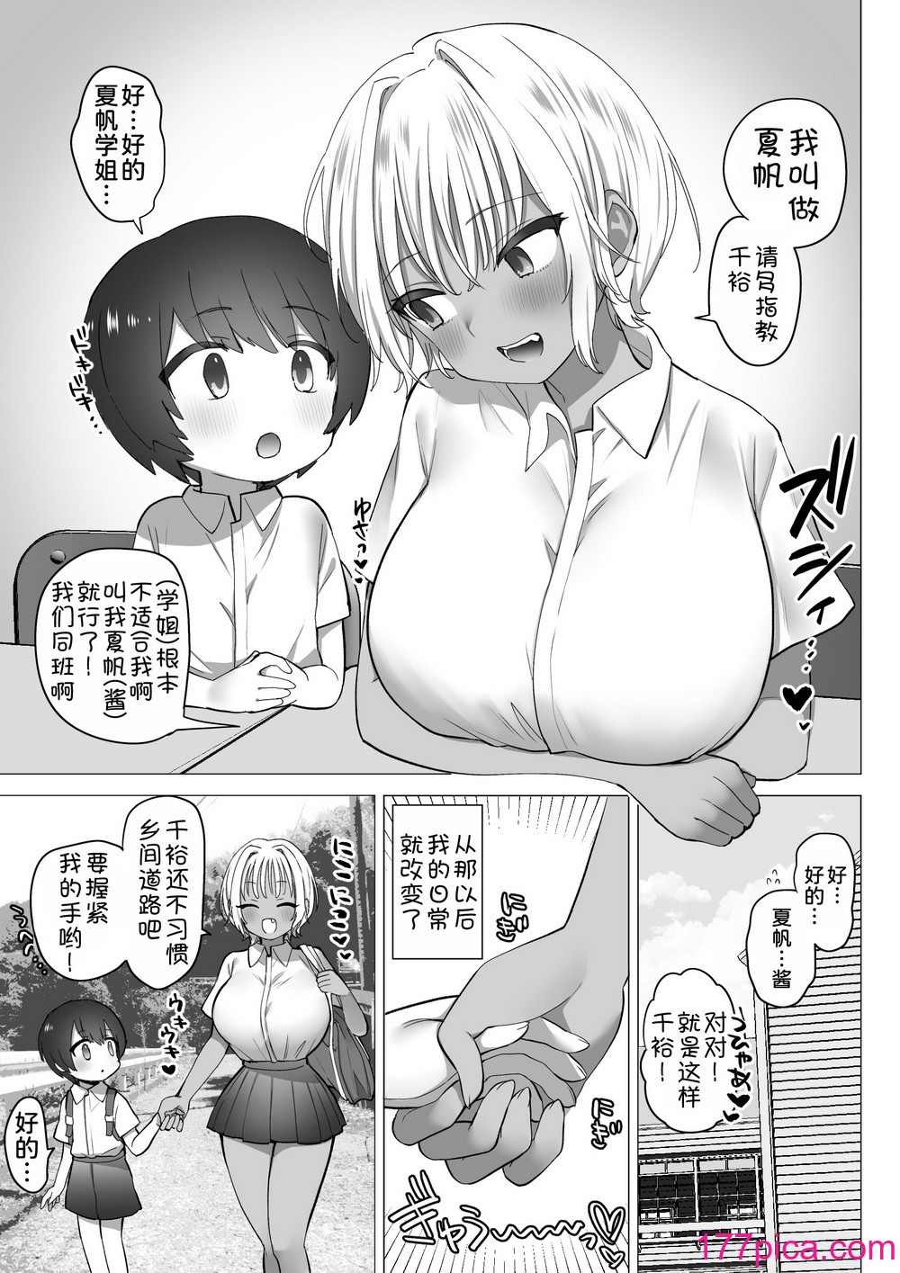 [ナポりたん (なな骨)] 田舎のスケベな夏帆ちゃん [甜族星人x我不看本子汉化][69P]-第1章-图片9