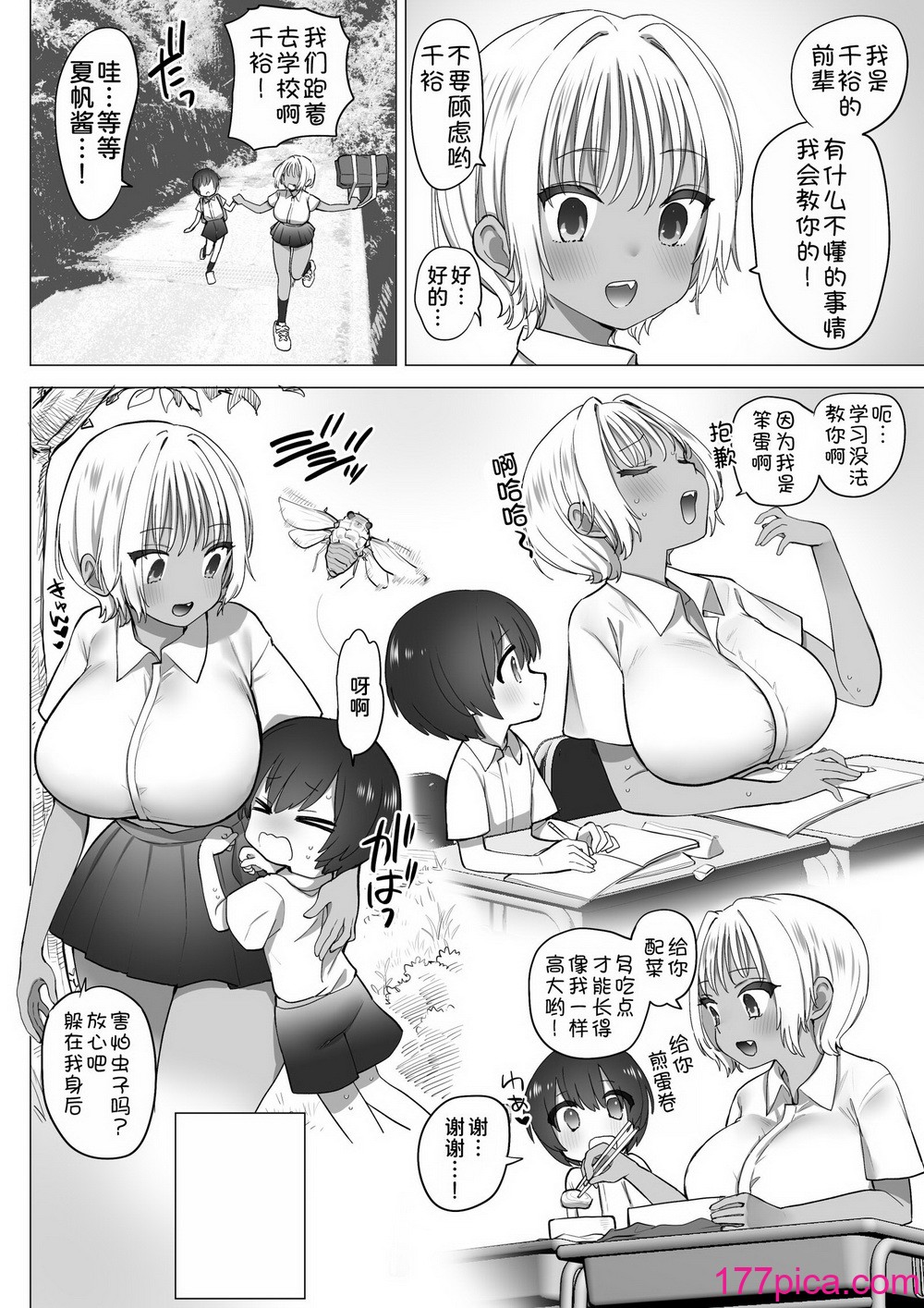 [ナポりたん (なな骨)] 田舎のスケベな夏帆ちゃん [甜族星人x我不看本子汉化][69P]-第1章-图片10