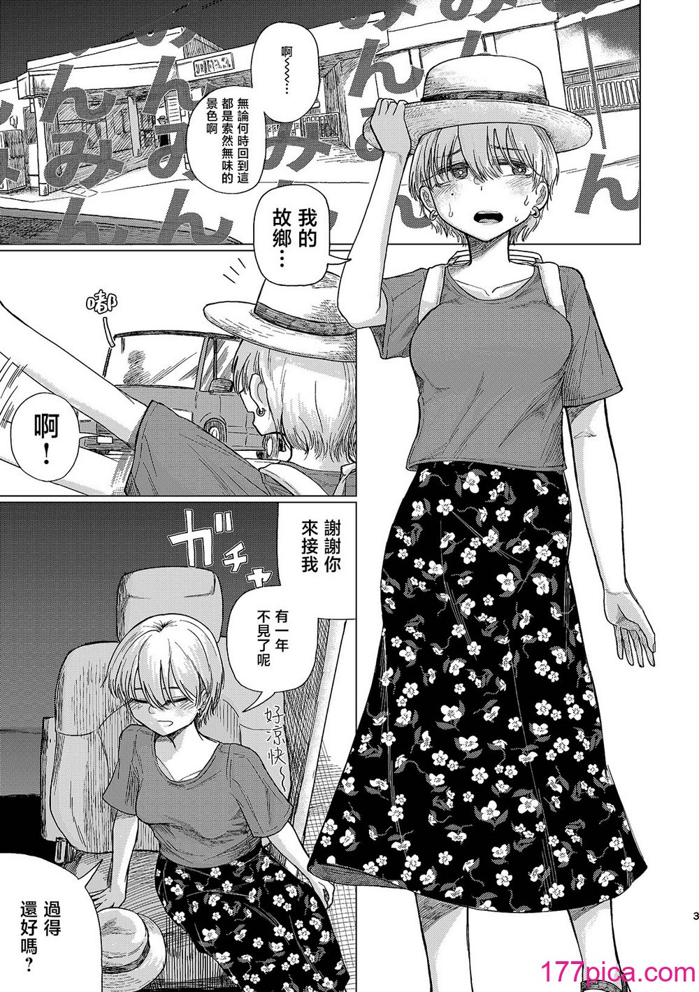 [なまやけハンバーグ (小野未練)] 夕立みたいにゆかないで [渣丁个人汉化] [DL版][40P]-第1章-图片3