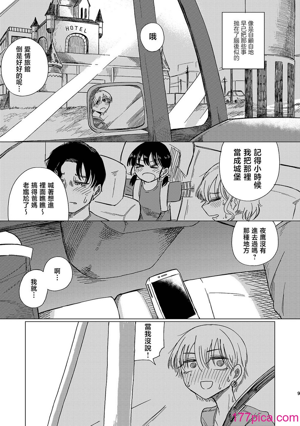 [なまやけハンバーグ (小野未練)] 夕立みたいにゆかないで [渣丁个人汉化] [DL版][40P]-第1章-图片9