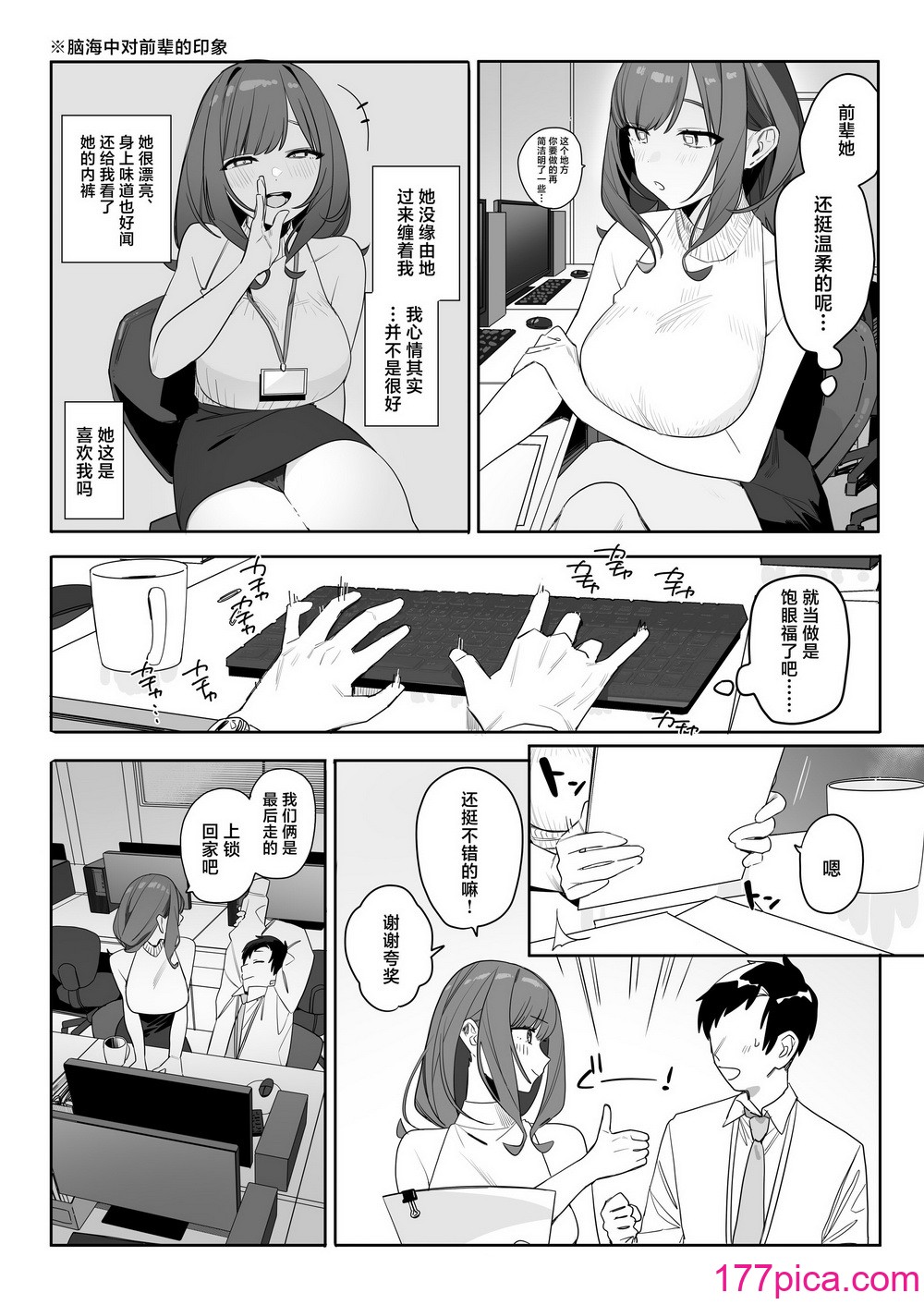 [なめこ汁 (なこ汁)] ちょっとだるいけど優しくて面倒見がよくていろんな経験させてく [中国翻訳][40P]-第1章-图片7
