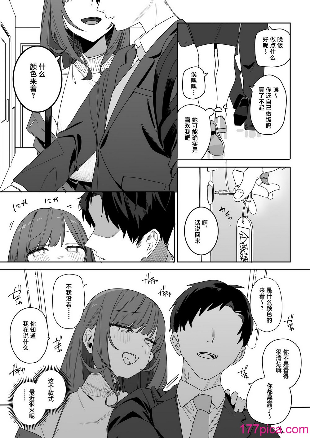 [なめこ汁 (なこ汁)] ちょっとだるいけど優しくて面倒見がよくていろんな経験させてく [中国翻訳][40P]-第1章-图片8