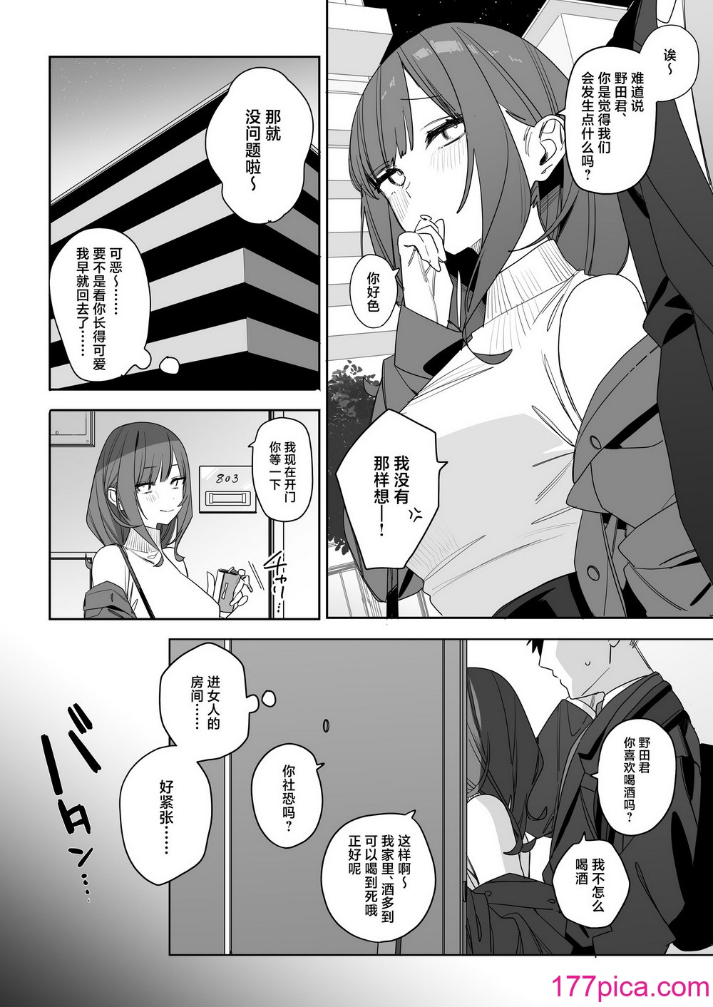 [なめこ汁 (なこ汁)] ちょっとだるいけど優しくて面倒見がよくていろんな経験させてく [中国翻訳][40P]-第1章-图片10