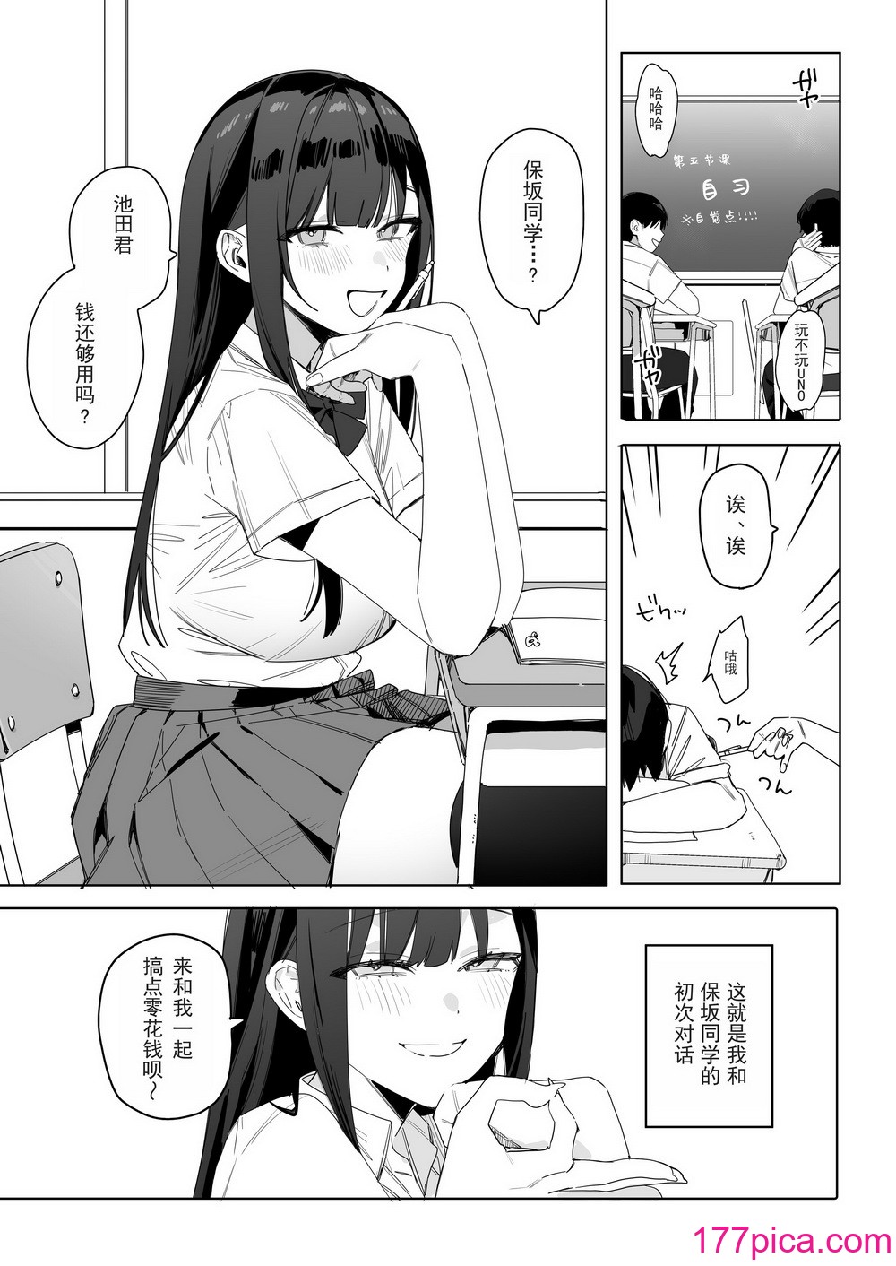 [なめこ汁 (なこ汁)] 隣の席の保坂さんといちゃらぶハメ撮りえっちでお小遣い稼ぎする話｜关于我和邻座的保坂同学甜甜蜜蜜H拍片赚钱这件事 [爱撕鸡膜汉化][36P]-第1章-图片5