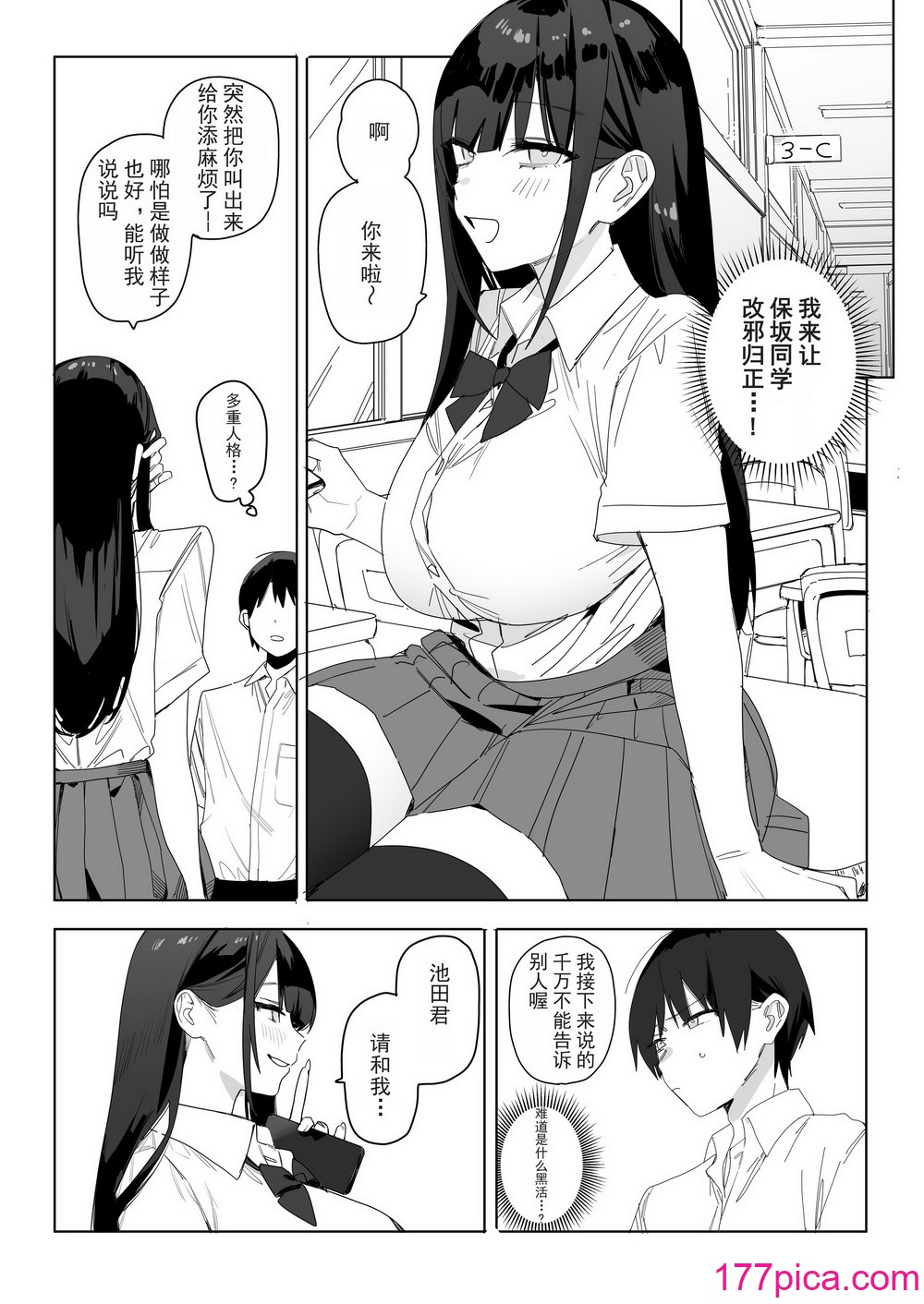 [なめこ汁 (なこ汁)] 隣の席の保坂さんといちゃらぶハメ撮りえっちでお小遣い稼ぎする話｜关于我和邻座的保坂同学甜甜蜜蜜H拍片赚钱这件事 [爱撕鸡膜汉化][36P]-第1章-图片7